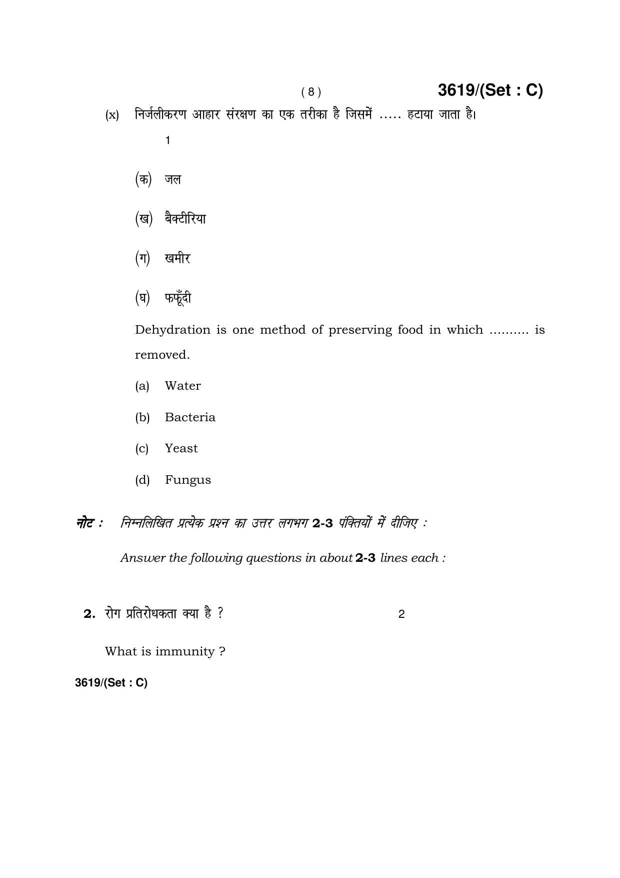 Haryana Board HBSE Class 12 Home Science -C 2018 Question Paper - Page 8