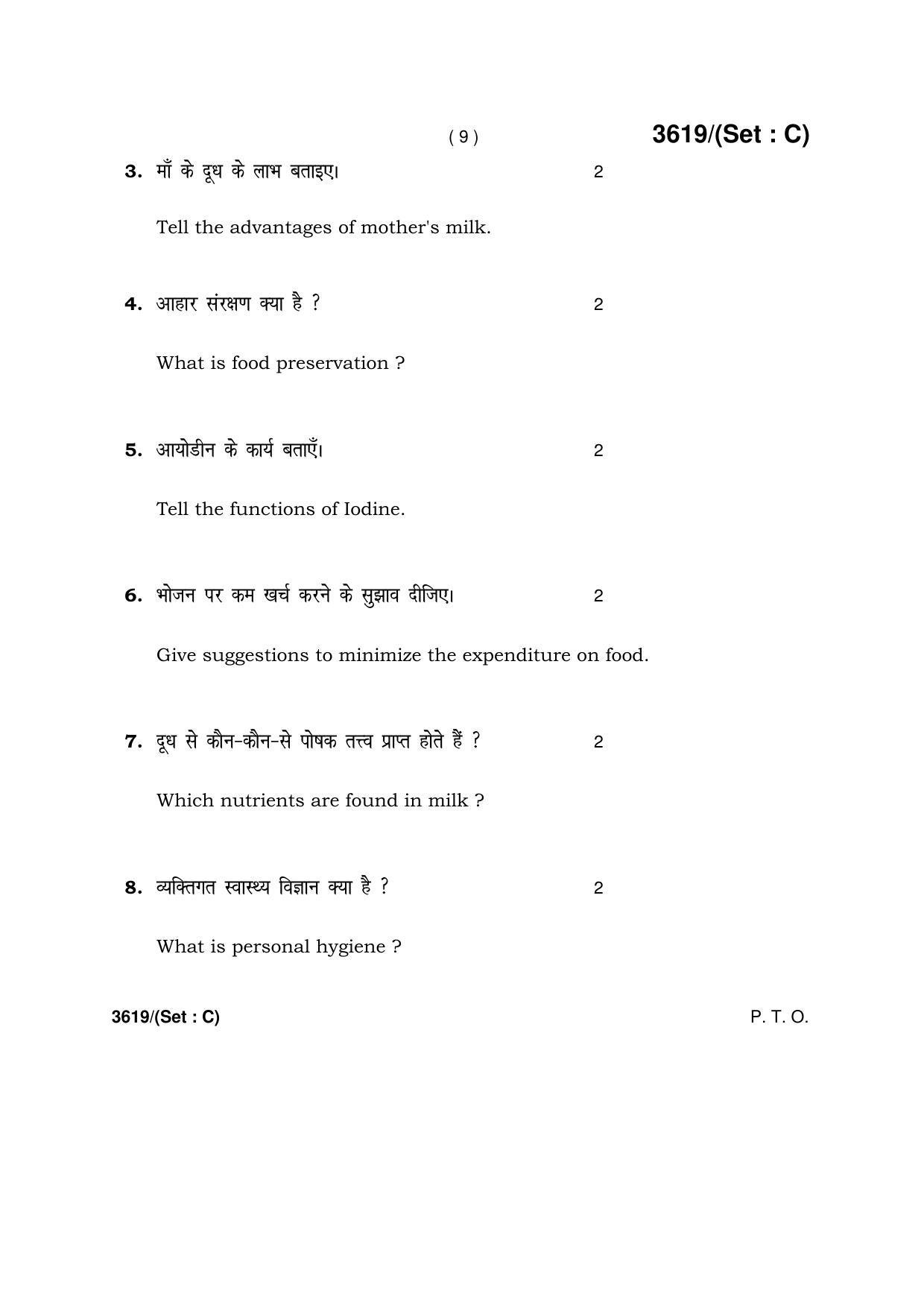 Haryana Board HBSE Class 12 Home Science -C 2018 Question Paper - Page 9