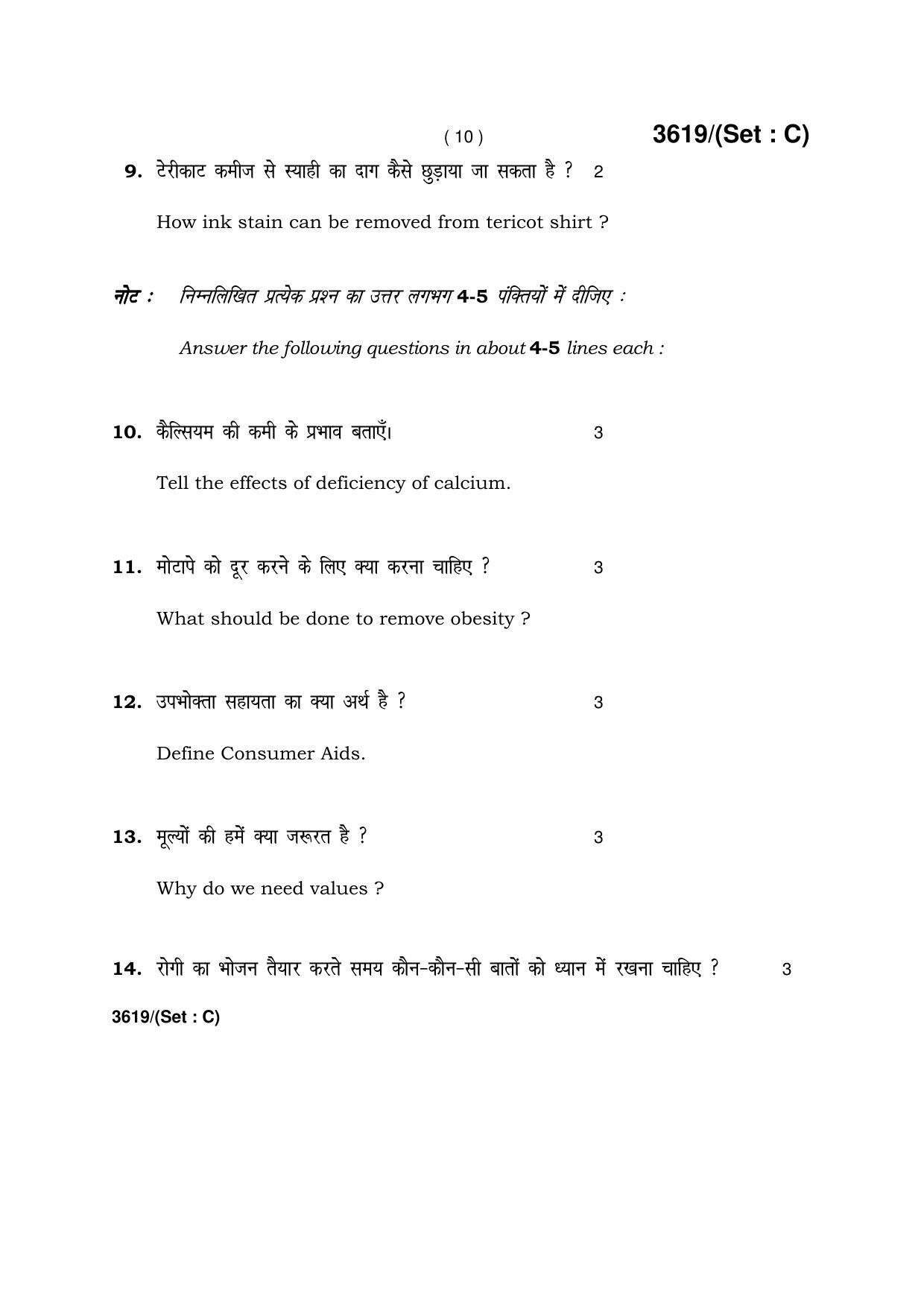 Haryana Board HBSE Class 12 Home Science -C 2018 Question Paper - Page 10