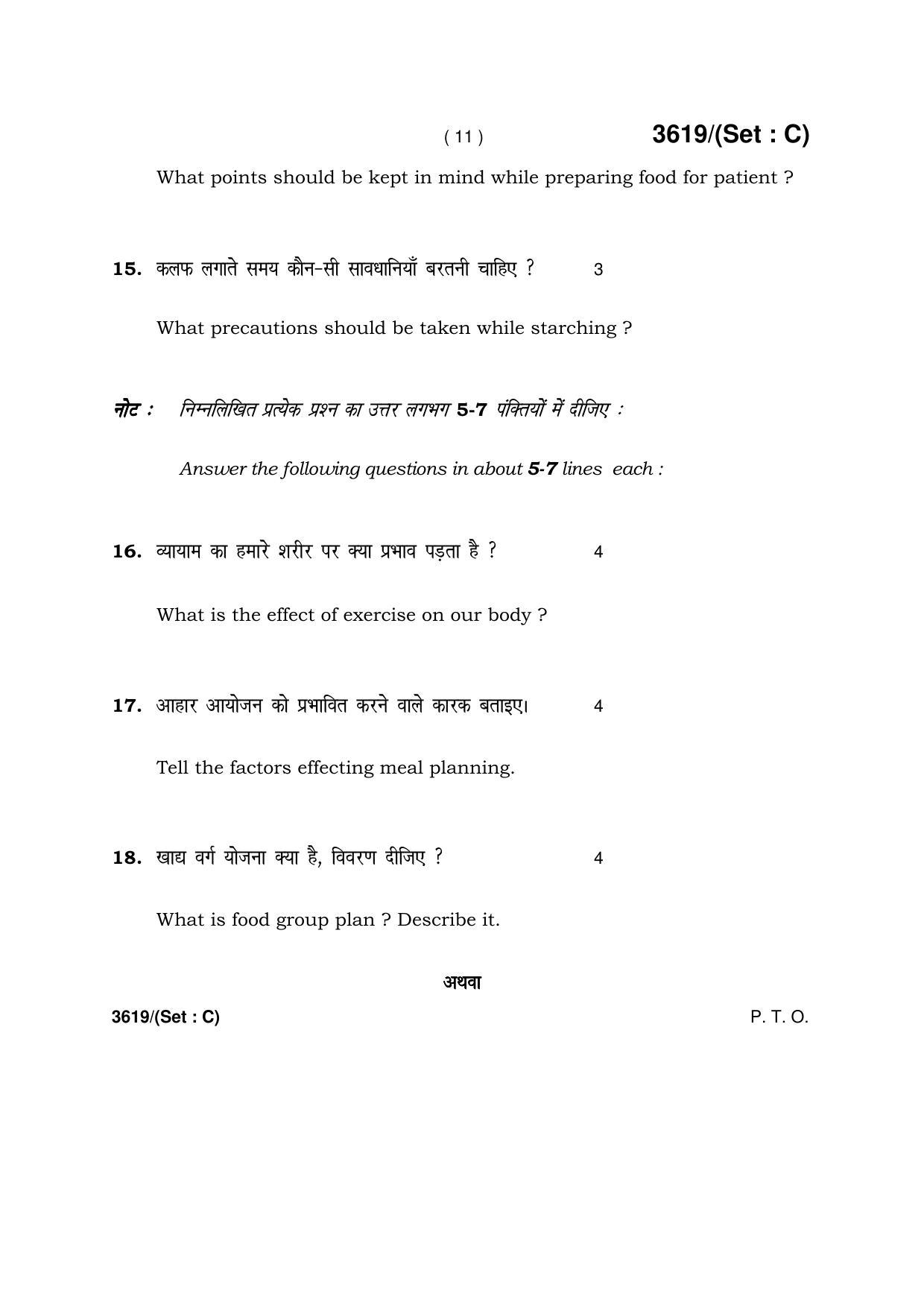 Haryana Board HBSE Class 12 Home Science -C 2018 Question Paper - Page 11