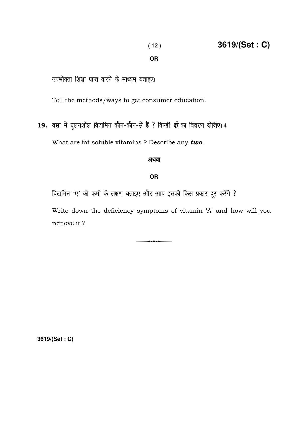 Haryana Board HBSE Class 12 Home Science -C 2018 Question Paper - Page 12