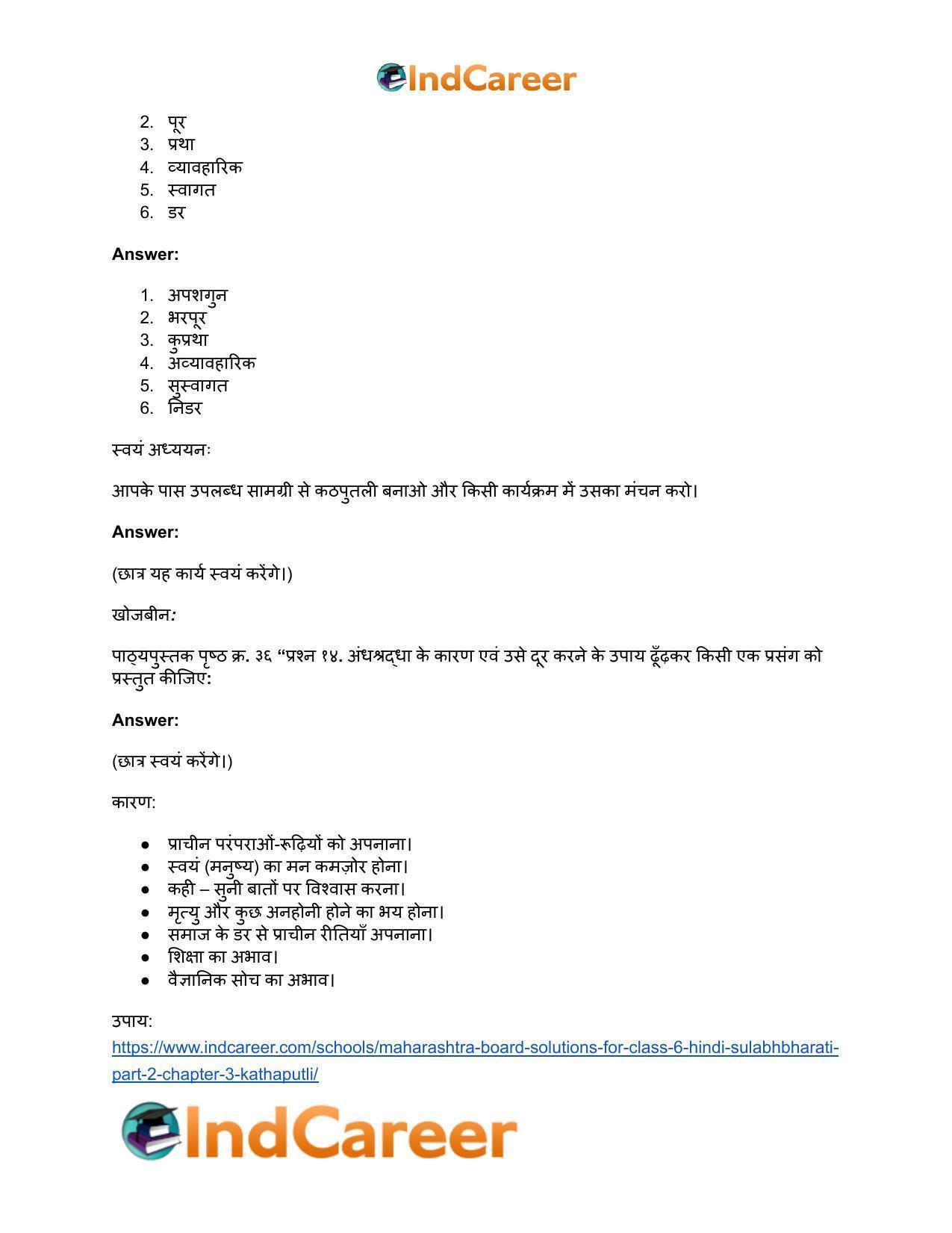 Maharashtra Board Solutions for Class 6- Hindi Sulabhbharati (Part 2): Chapter 3- कठपुतली - Page 4