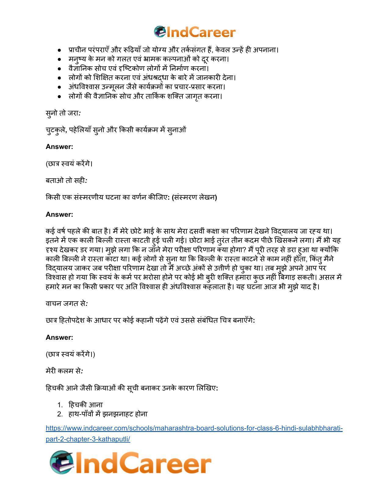 Maharashtra Board Solutions for Class 6- Hindi Sulabhbharati (Part 2): Chapter 3- कठपुतली - Page 5