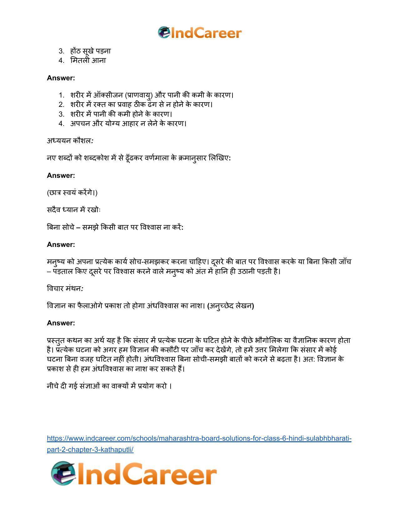 Maharashtra Board Solutions for Class 6- Hindi Sulabhbharati (Part 2): Chapter 3- कठपुतली - Page 6