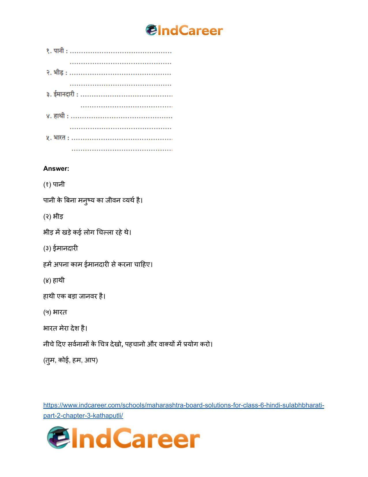 Maharashtra Board Solutions for Class 6- Hindi Sulabhbharati (Part 2): Chapter 3- कठपुतली - Page 7