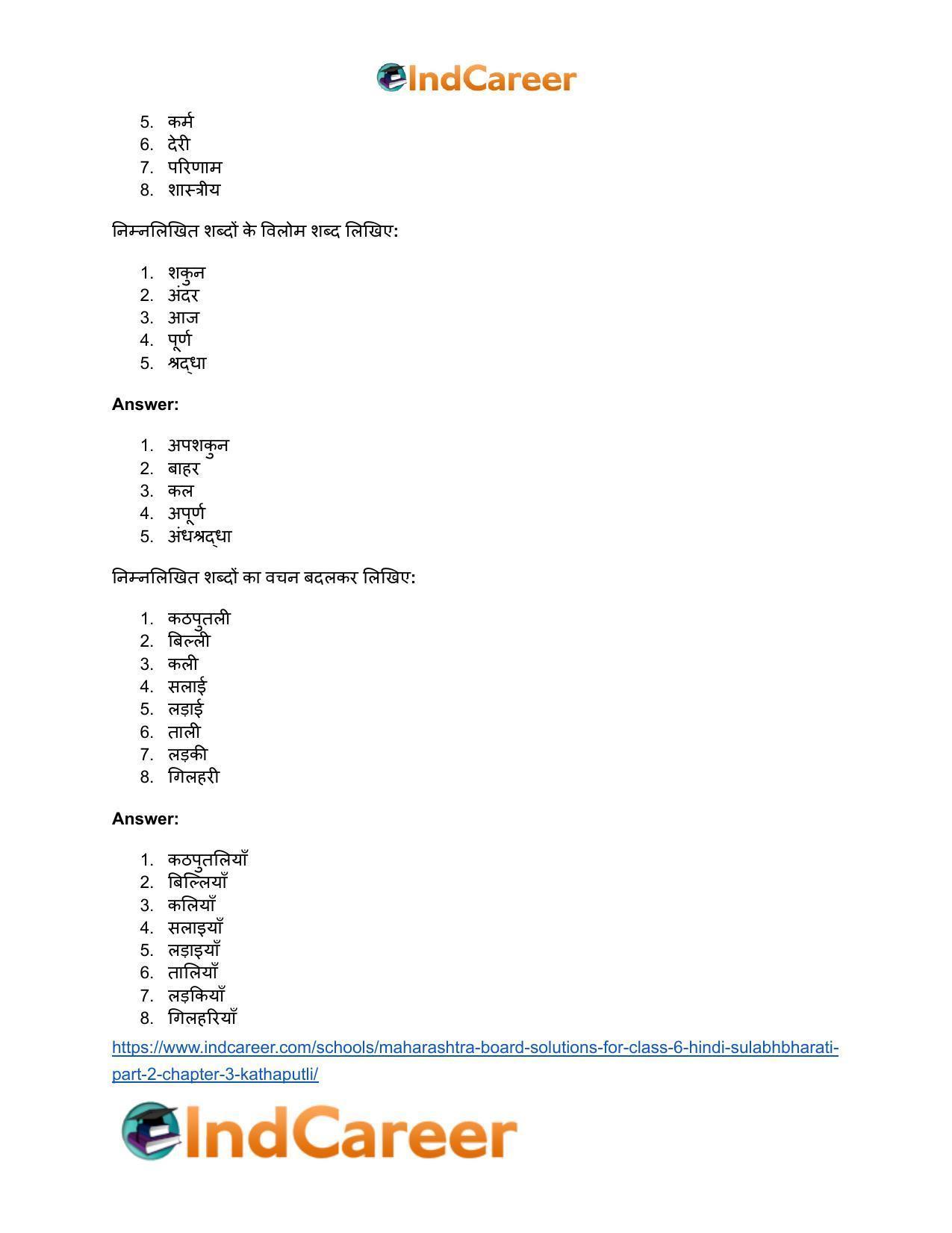 Maharashtra Board Solutions for Class 6- Hindi Sulabhbharati (Part 2): Chapter 3- कठपुतली - Page 14