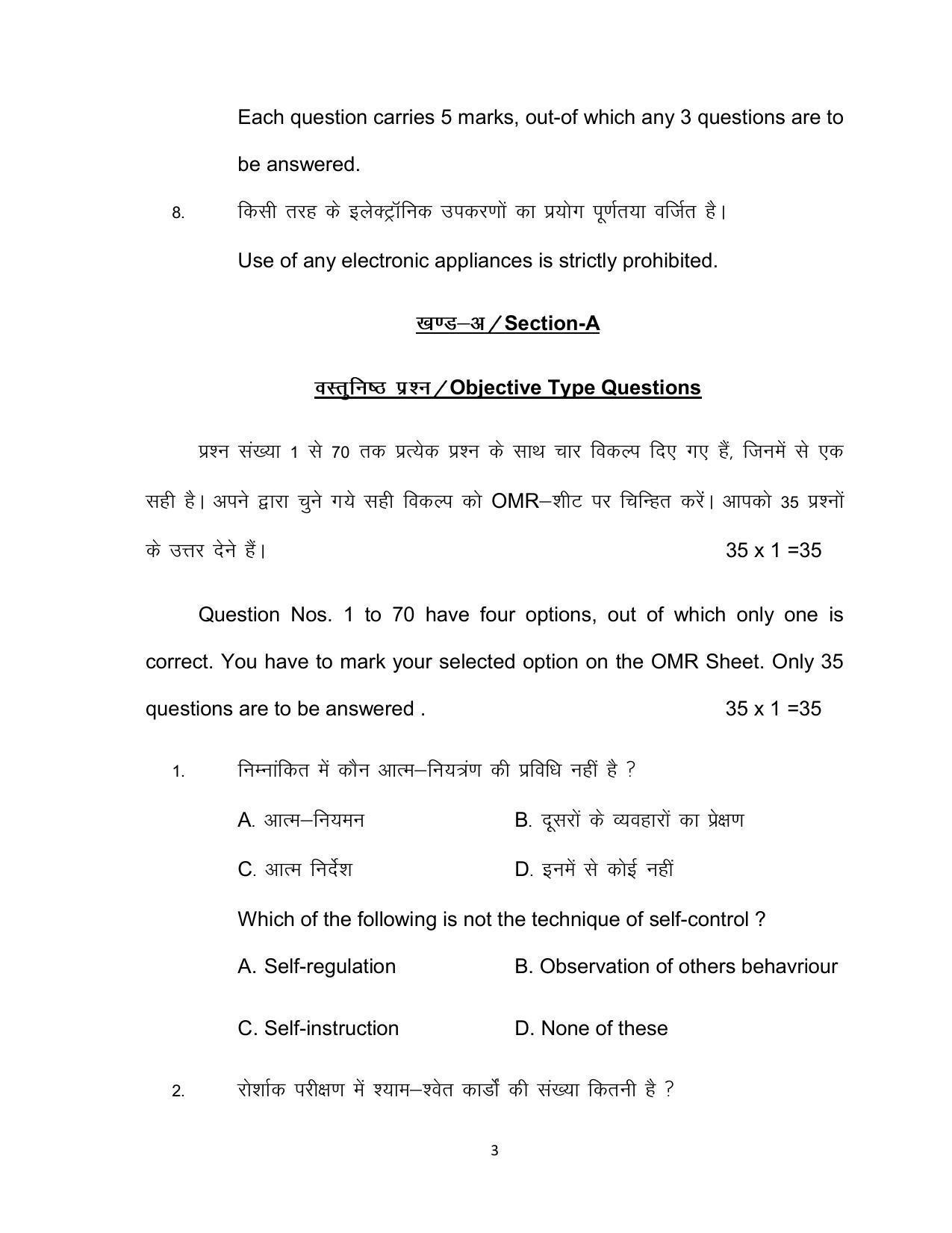 Bihar Board Class 12th Model Paper 2022 - Psychology - Page 3