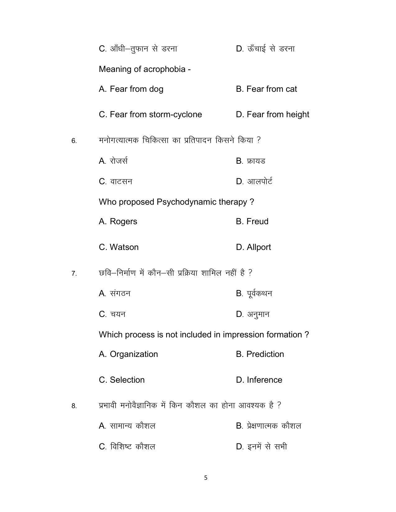 Bihar Board Class 12th Model Paper 2022 - Psychology - Page 5