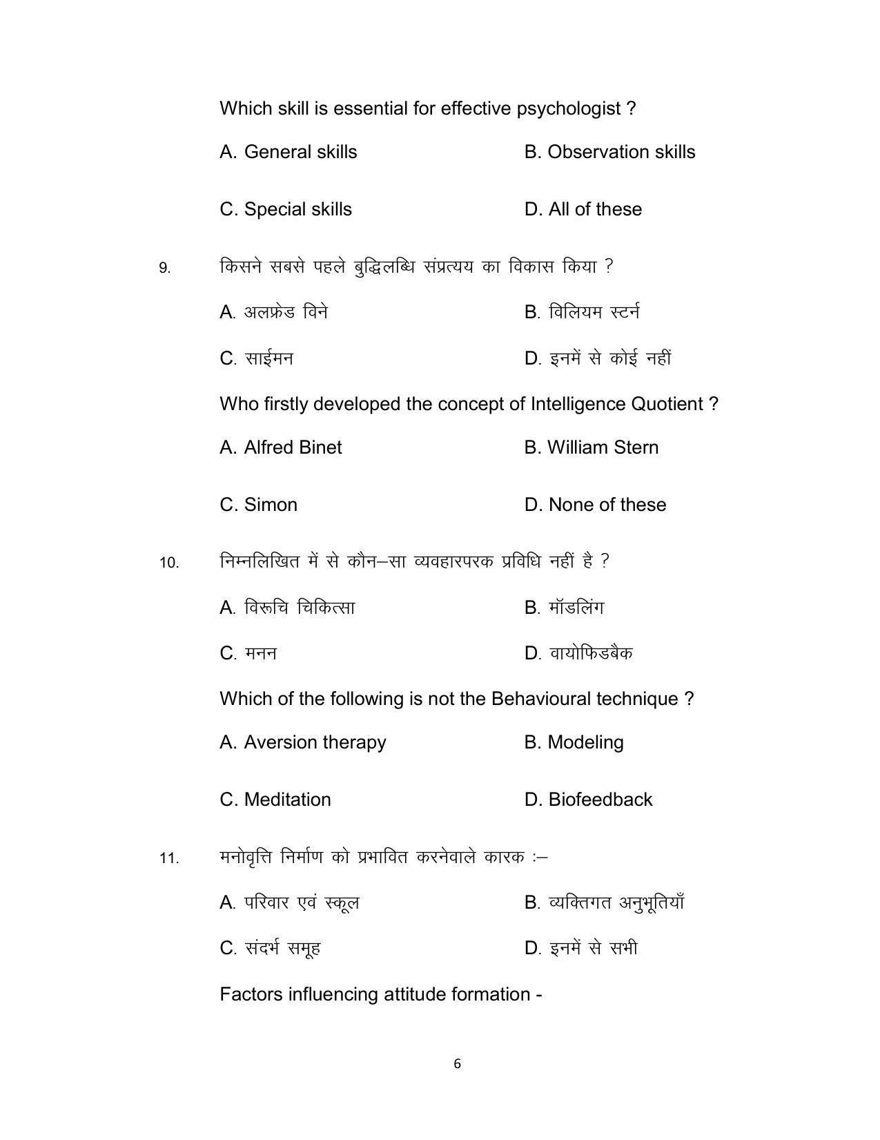 Bihar Board Class 12th Model Paper 2022 - Psychology - Page 6