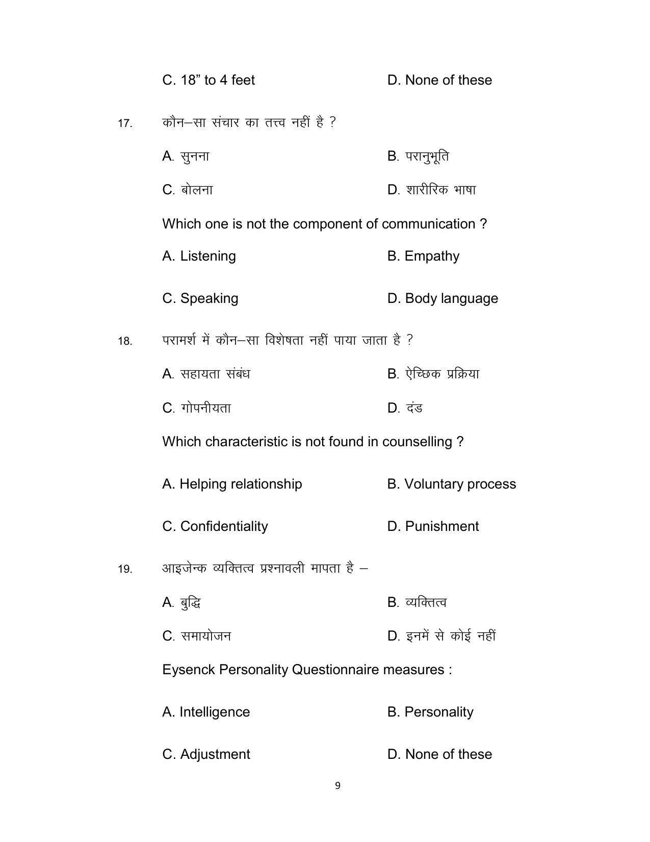 Bihar Board Class 12th Model Paper 2022 - Psychology - Page 9