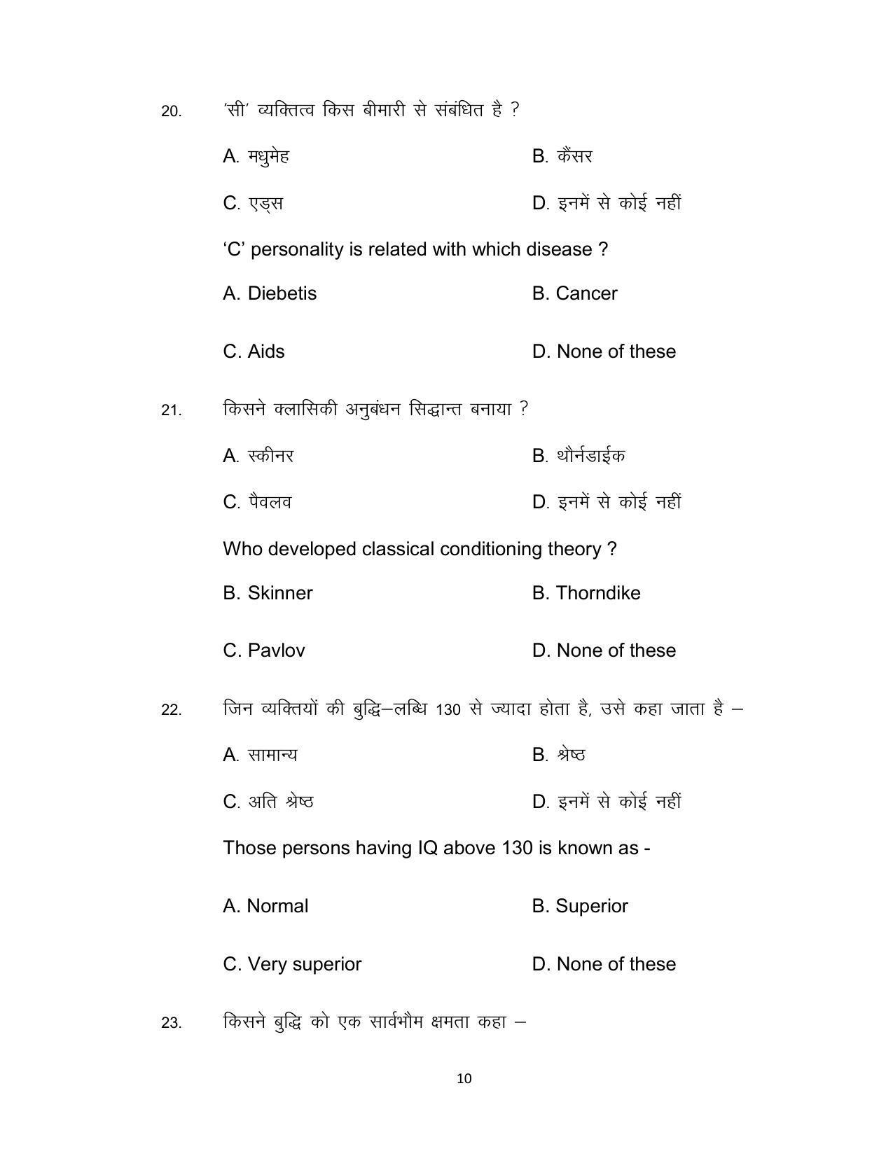 Bihar Board Class 12th Model Paper 2022 - Psychology - Page 10