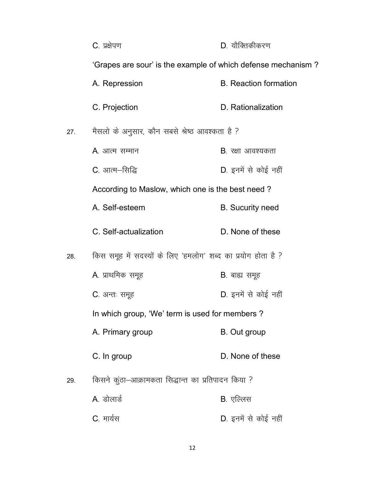 Bihar Board Class 12th Model Paper 2022 - Psychology - Page 12