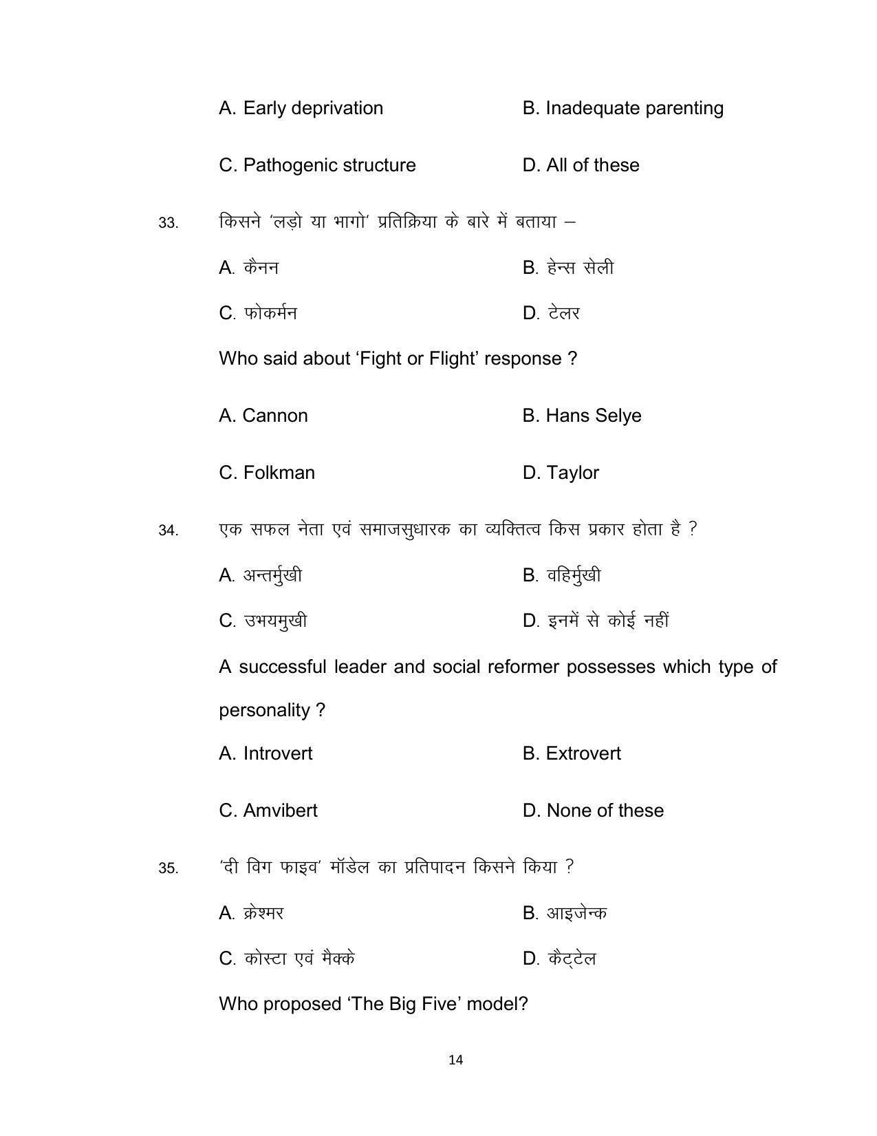 Bihar Board Class 12th Model Paper 2022 - Psychology - Page 14