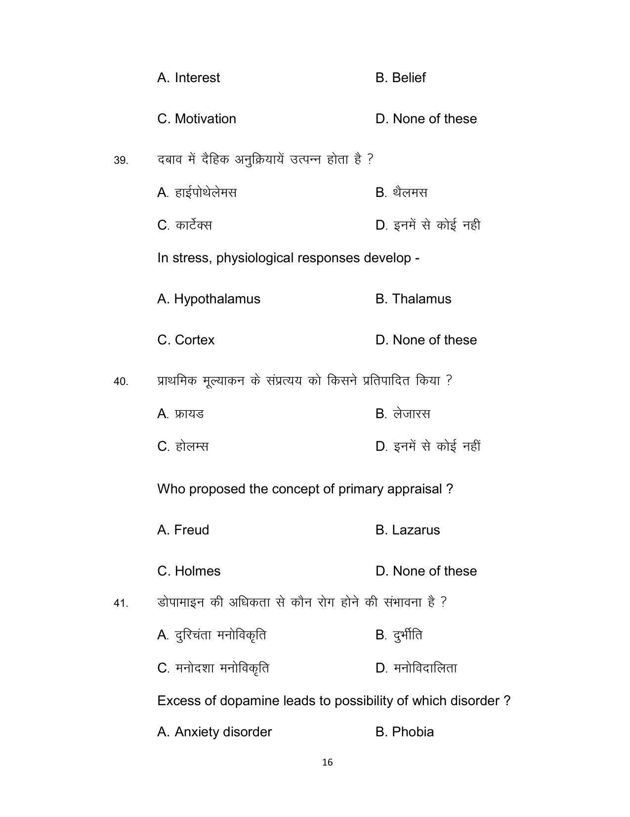 Bihar Board Class 12th Model Paper 2022 - Psychology - Page 16