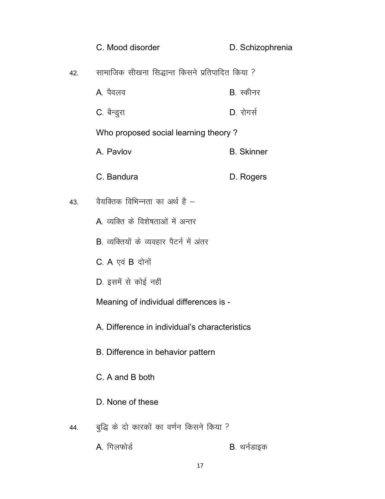 Bihar Board Class 12th Model Paper 2022 - Psychology - Page 17