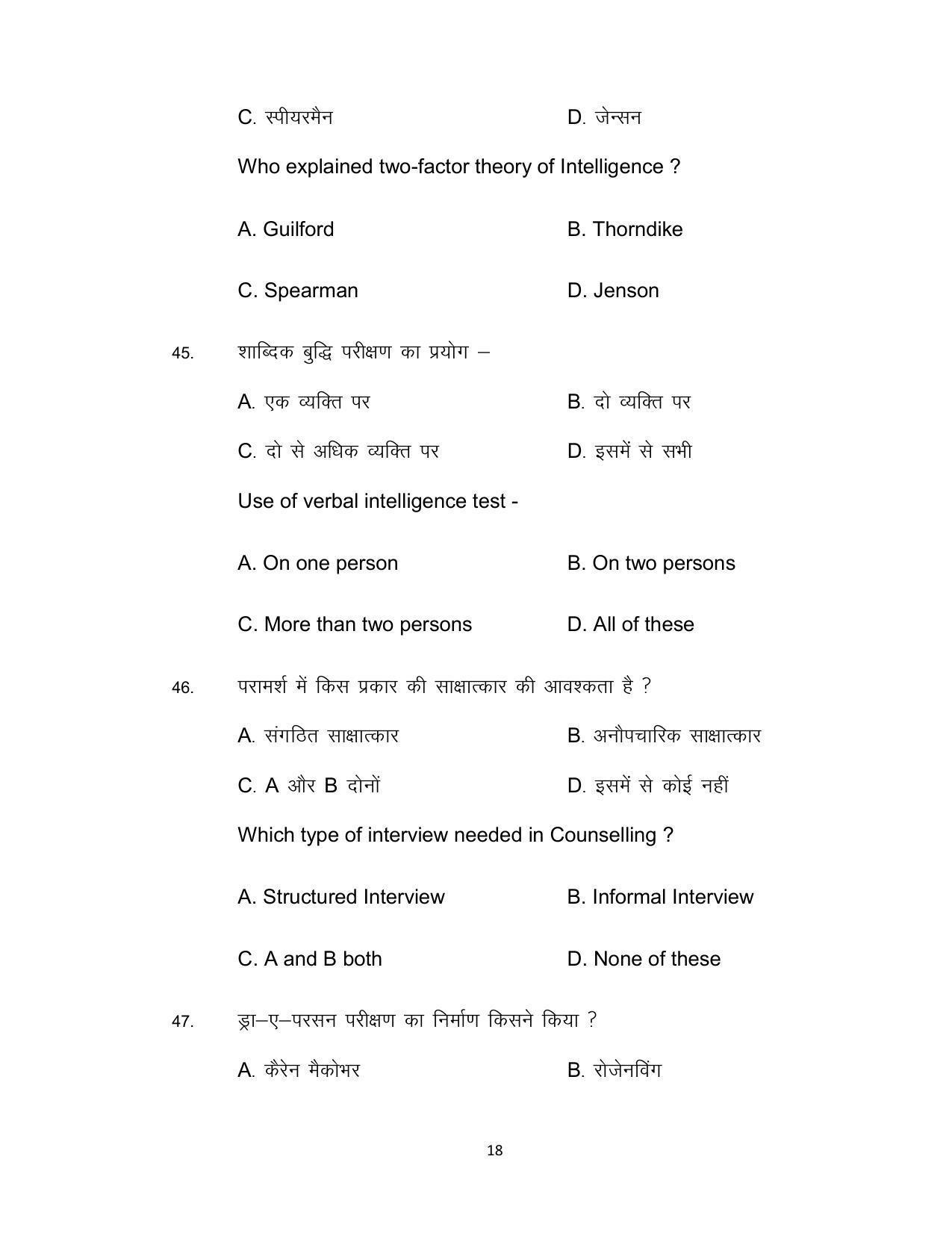 Bihar Board Class 12th Model Paper 2022 - Psychology - Page 18