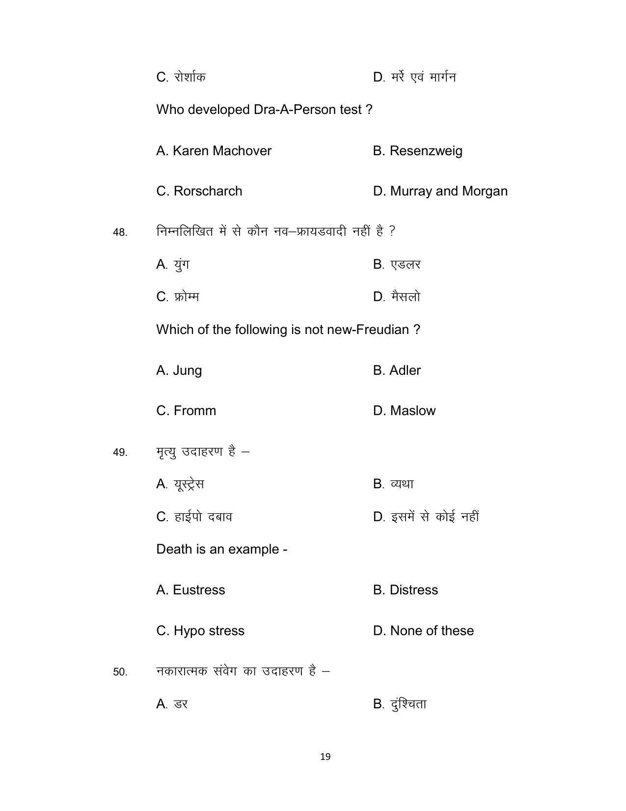 Bihar Board Class 12th Model Paper 2022 - Psychology - Page 19