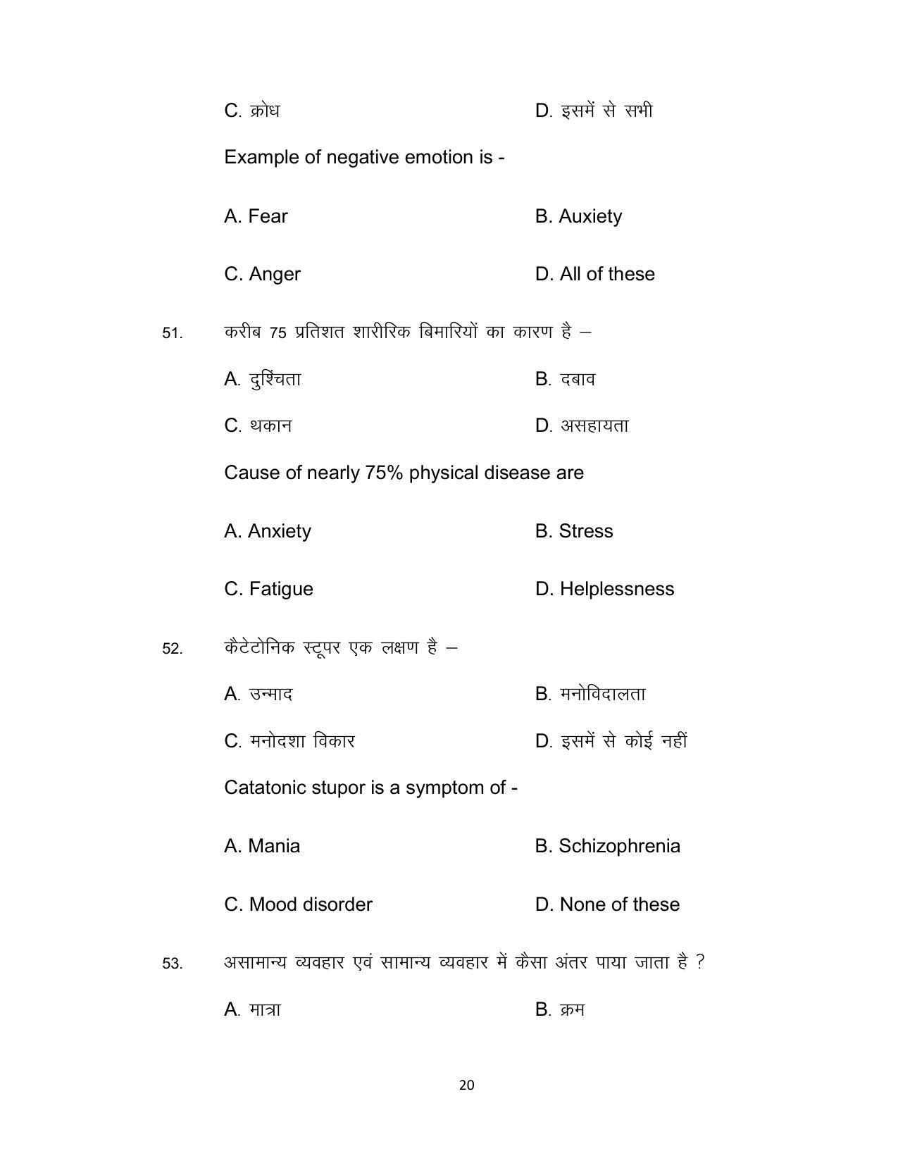 Bihar Board Class 12th Model Paper 2022 - Psychology - Page 20