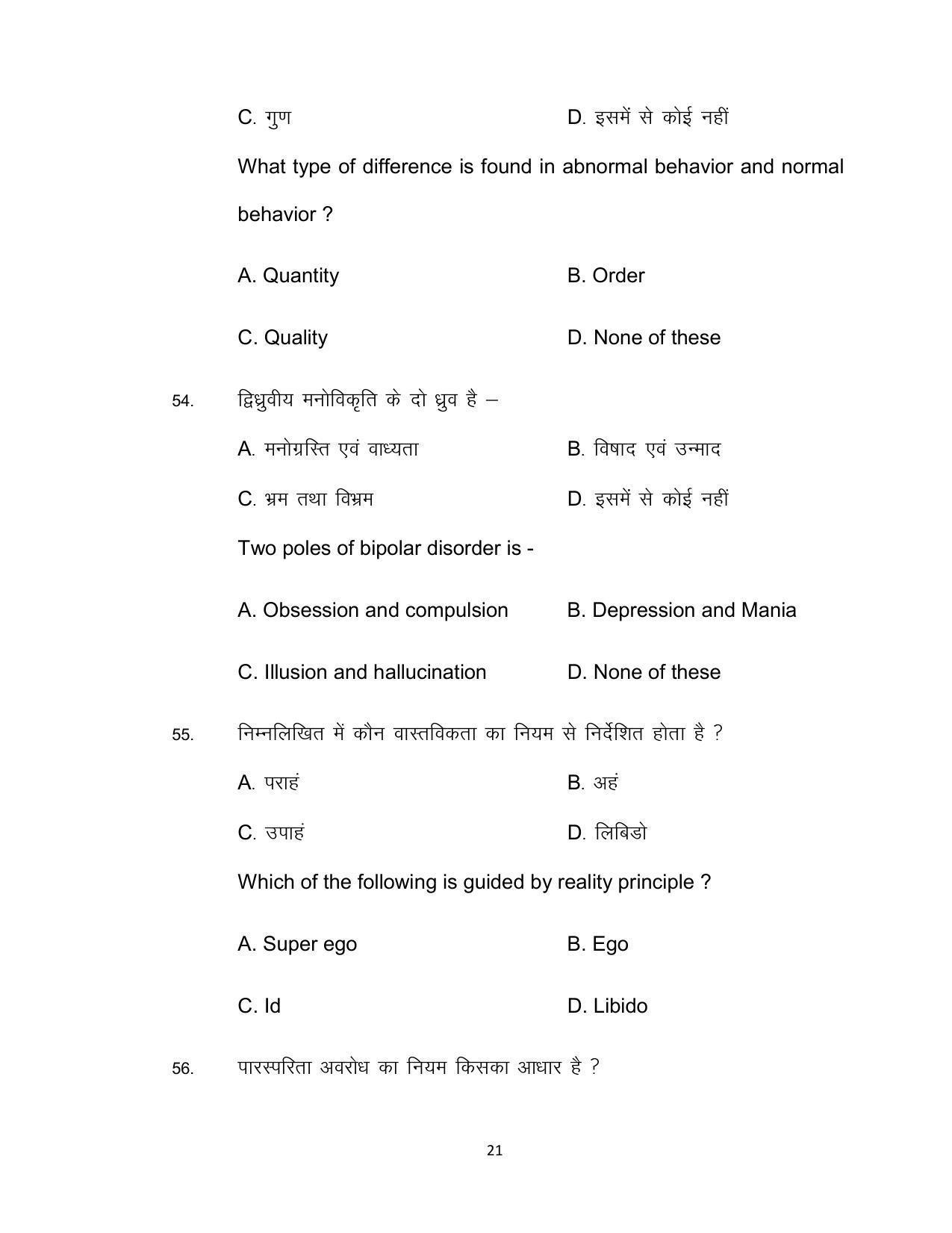 Bihar Board Class 12th Model Paper 2022 - Psychology - Page 21