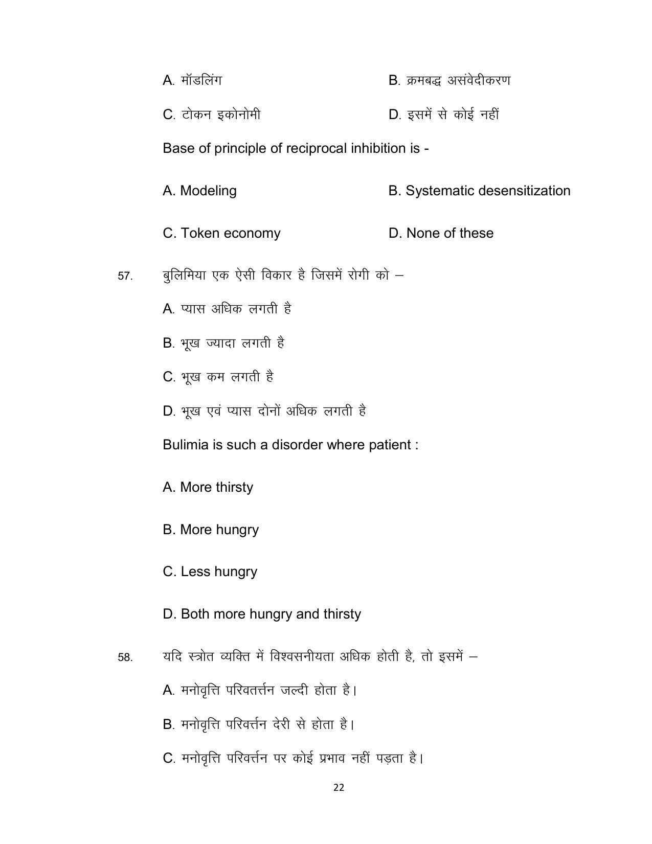 Bihar Board Class 12th Model Paper 2022 - Psychology - Page 22