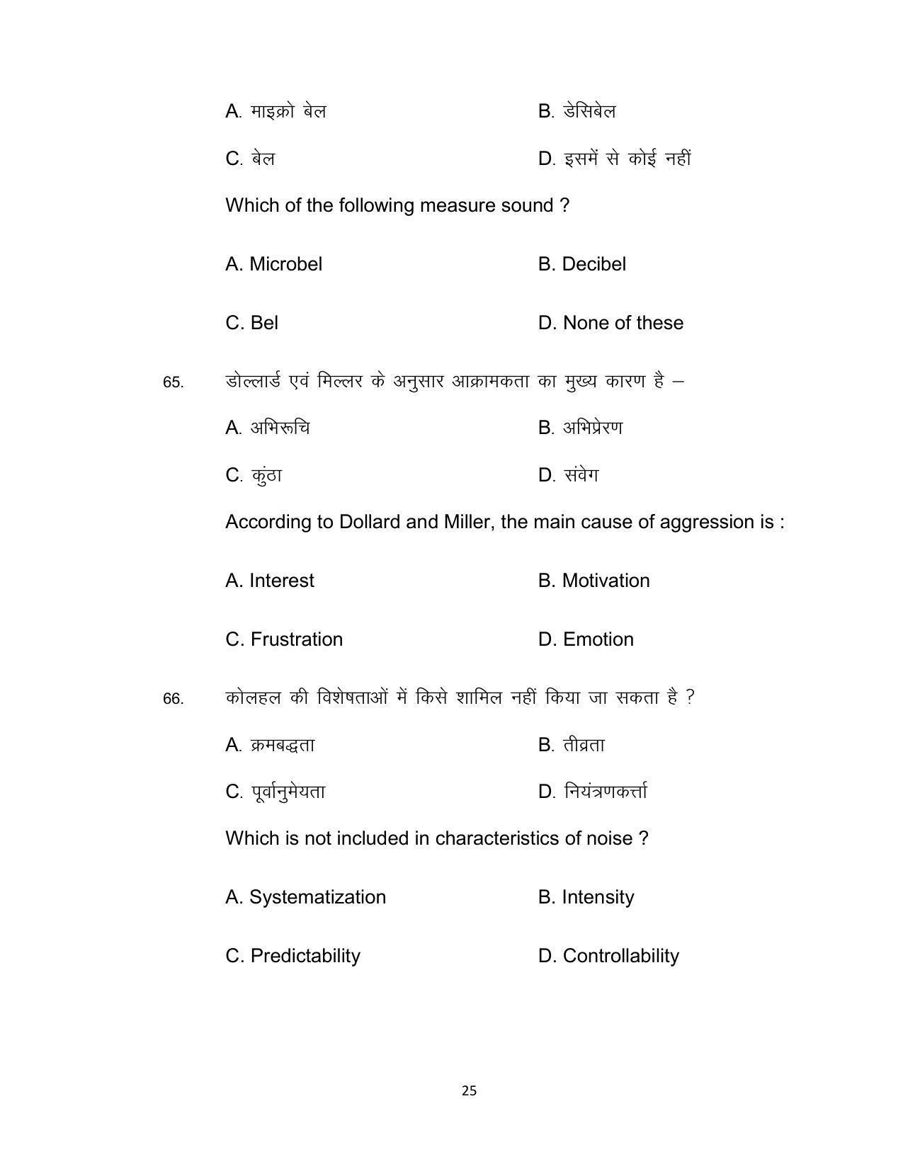 Bihar Board Class 12th Model Paper 2022 - Psychology - Page 25