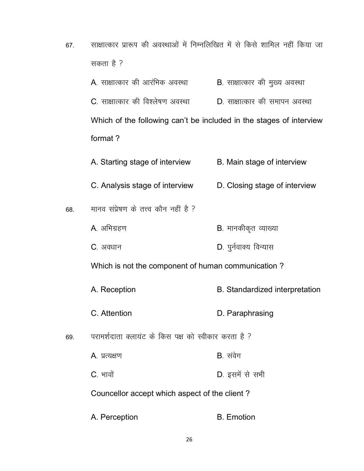 Bihar Board Class 12th Model Paper 2022 - Psychology - Page 26