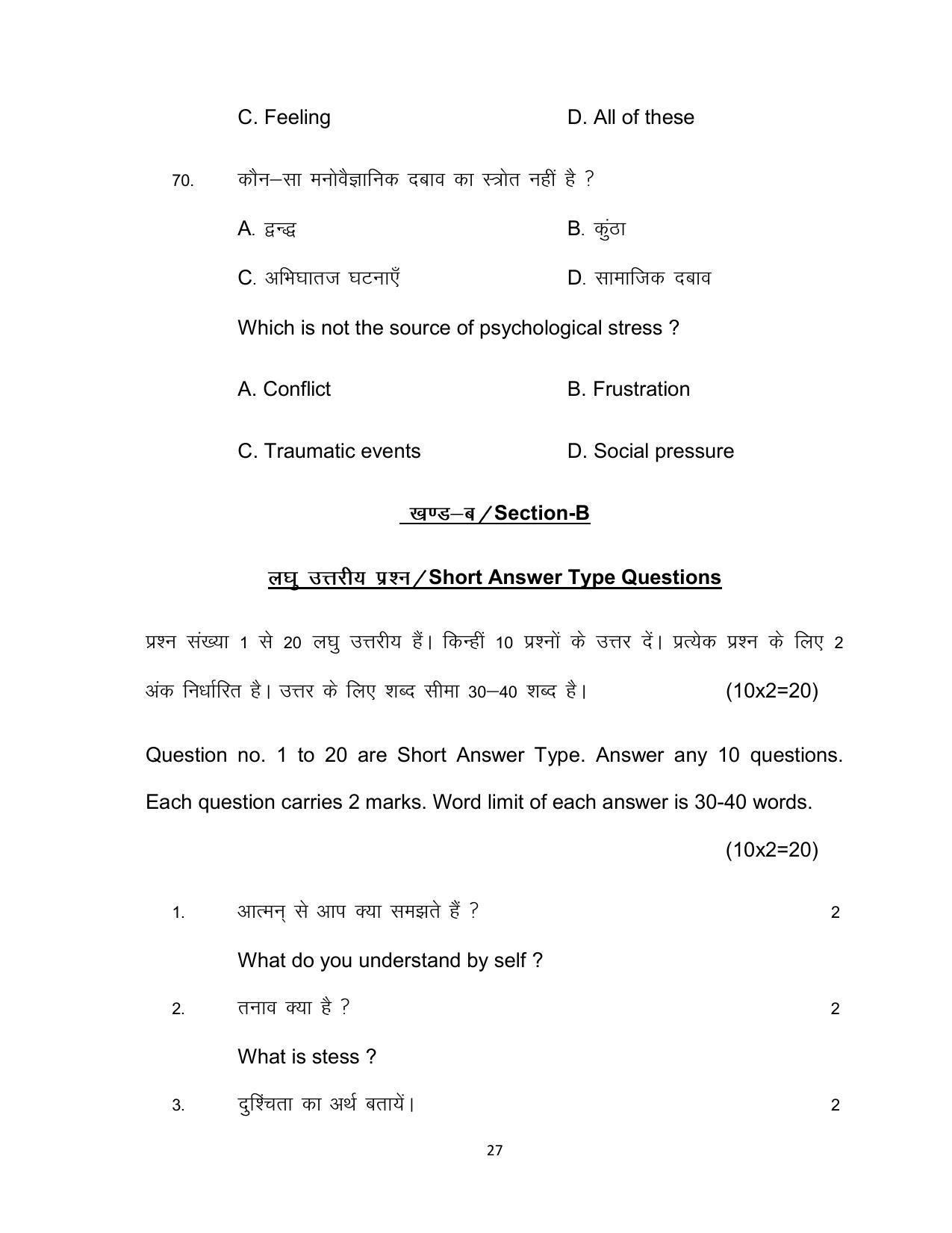 Bihar Board Class 12th Model Paper 2022 - Psychology - Page 27