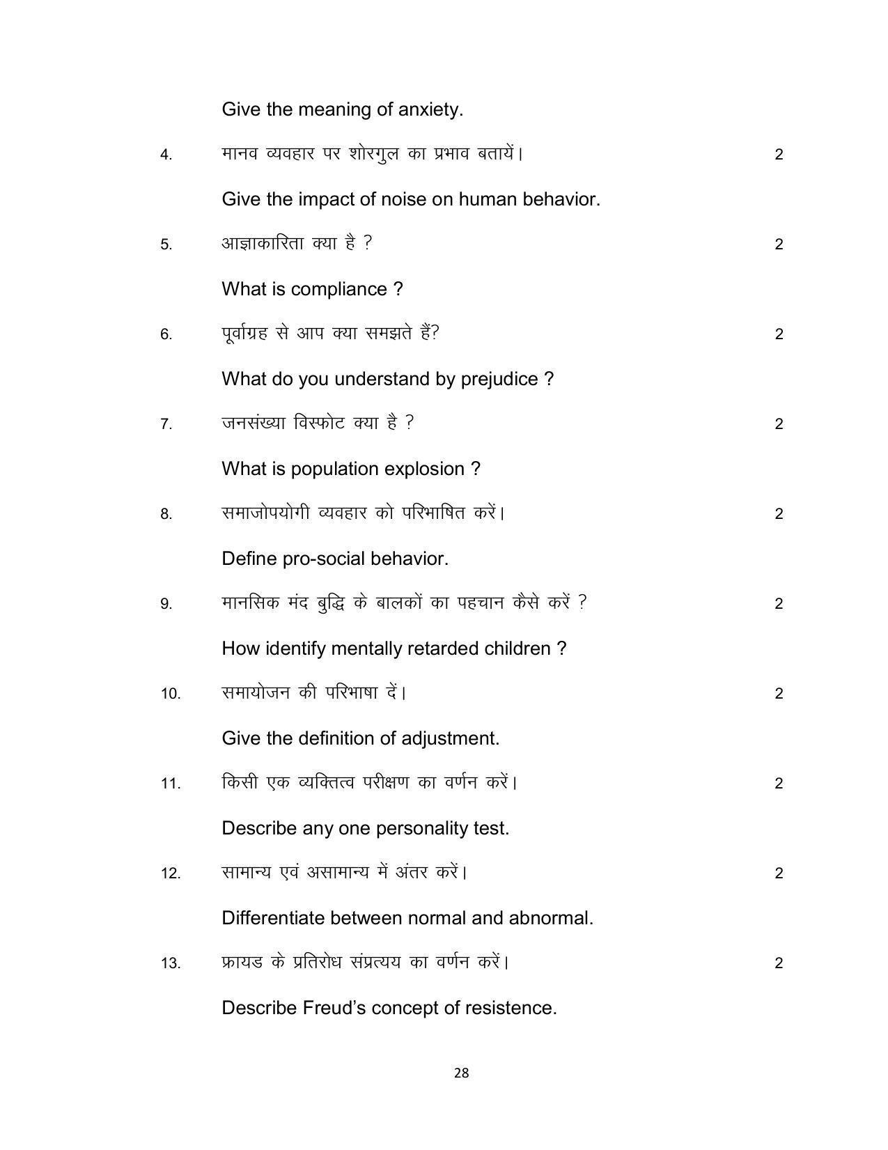 Bihar Board Class 12th Model Paper 2022 - Psychology - Page 28