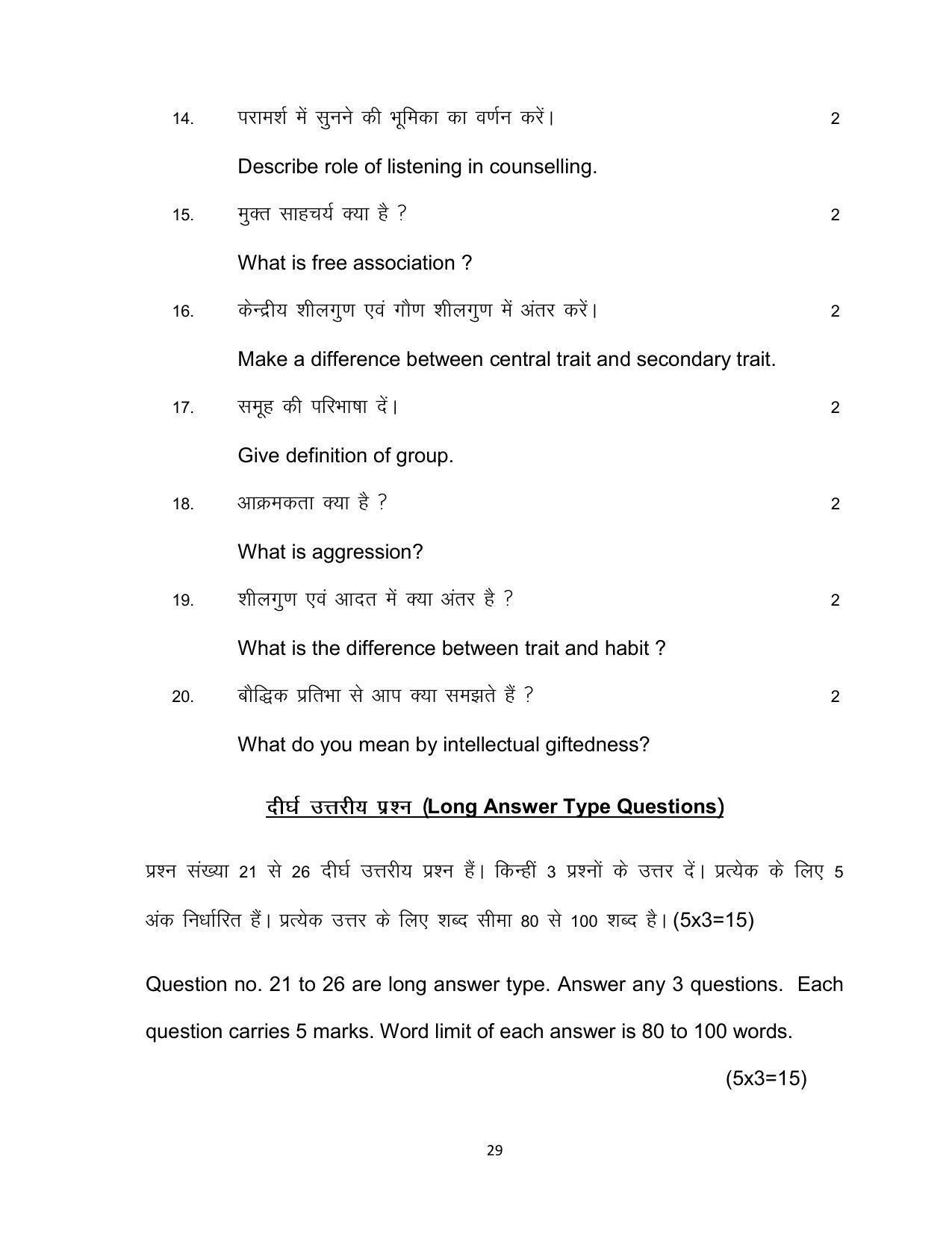 Bihar Board Class 12th Model Paper 2022 - Psychology - Page 29