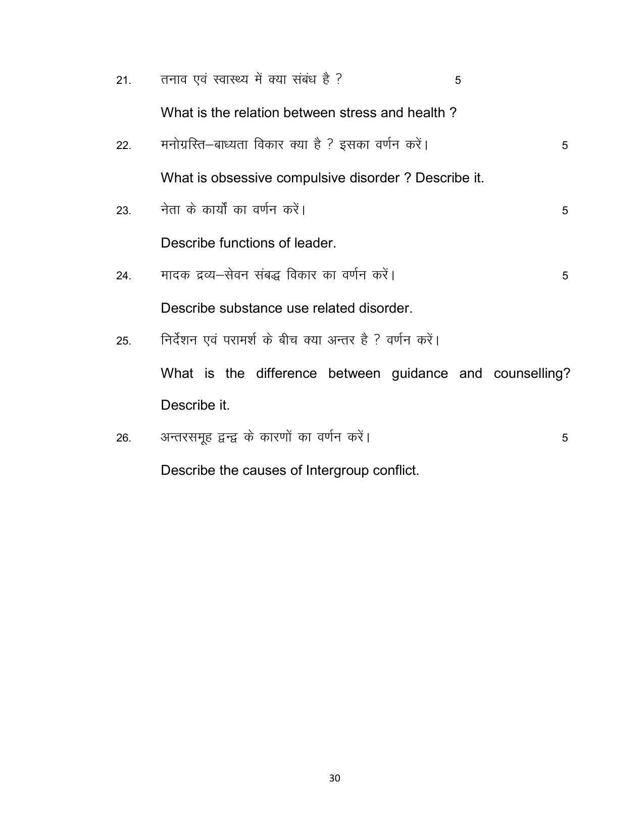 Bihar Board Class 12th Model Paper 2022 - Psychology - Page 30