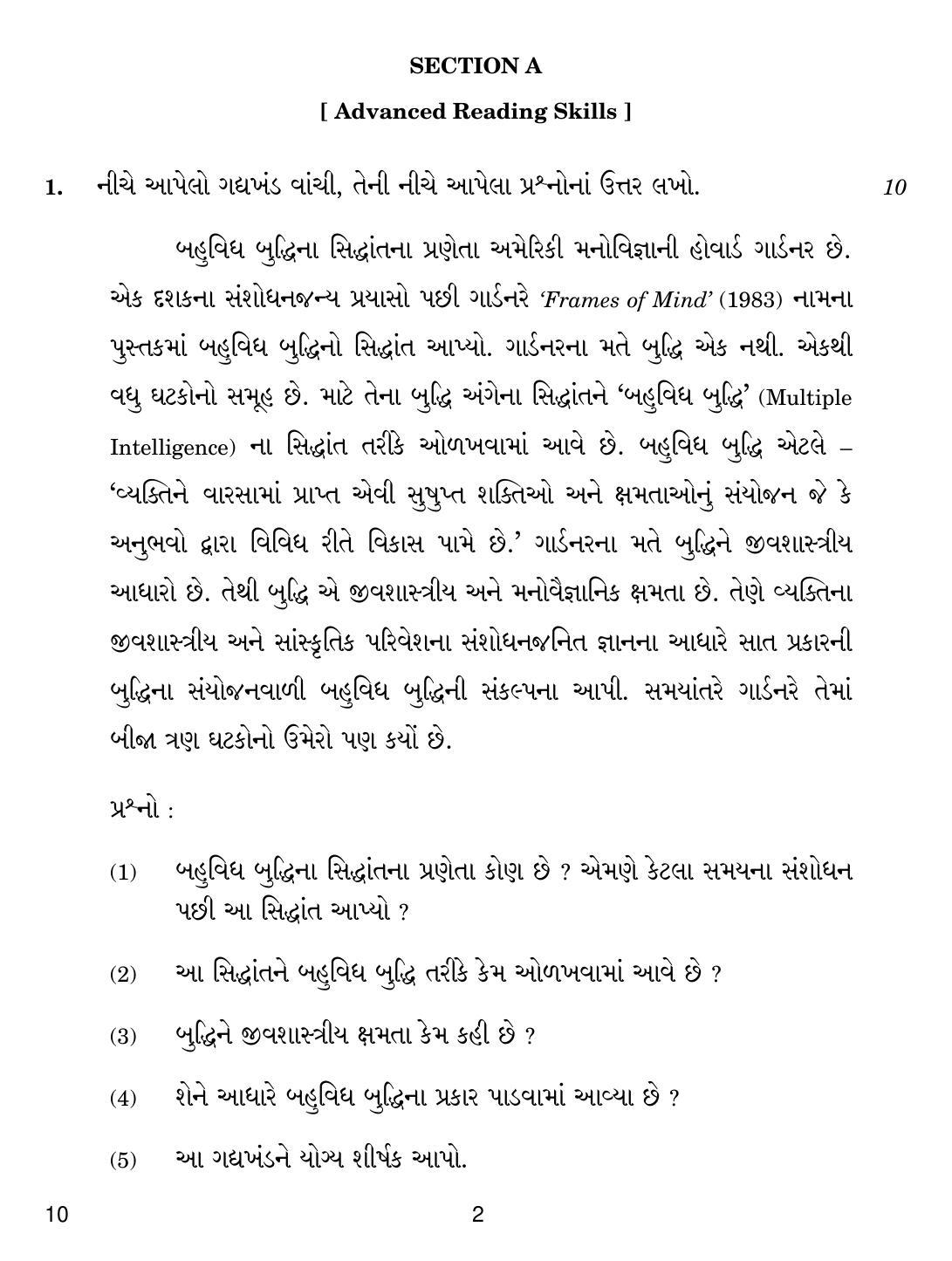 CBSE Class 12 10 Gujarati 2018 Question Paper - Page 2