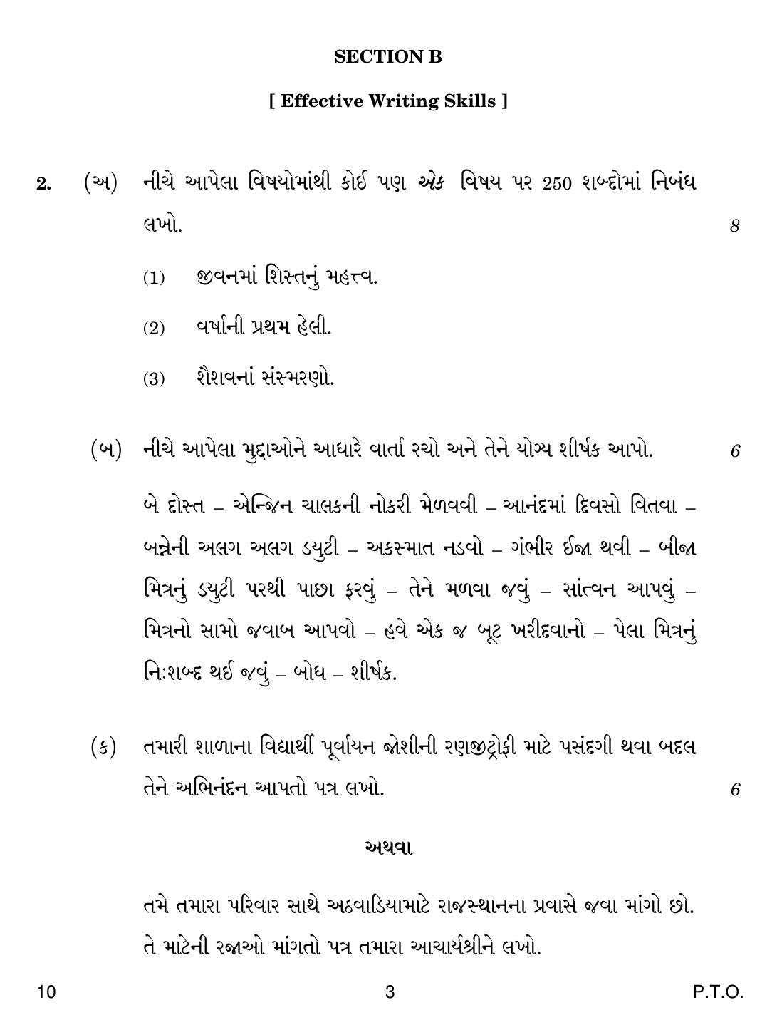 CBSE Class 12 10 Gujarati 2018 Question Paper - Page 3