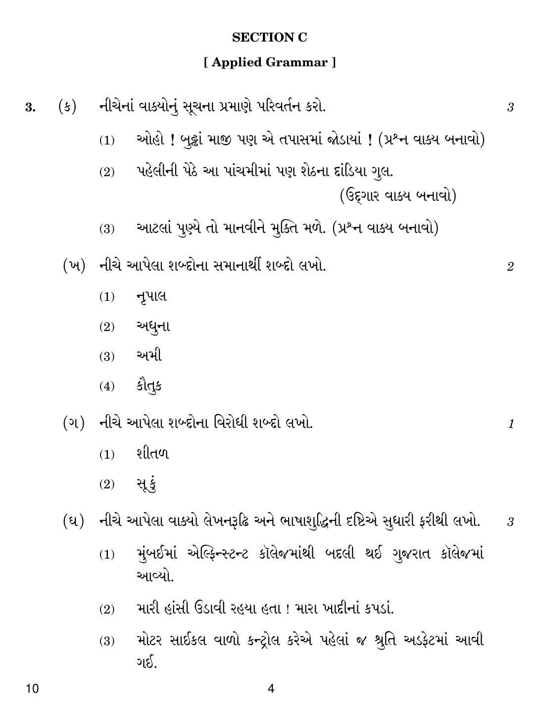 CBSE Class 12 10 Gujarati 2018 Question Paper - Page 4