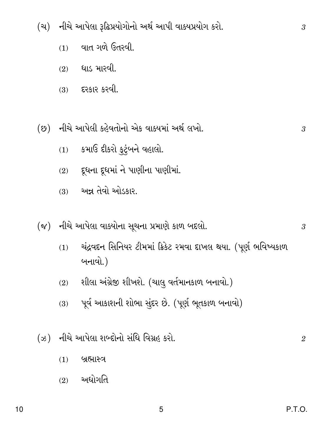 CBSE Class 12 10 Gujarati 2018 Question Paper - Page 5