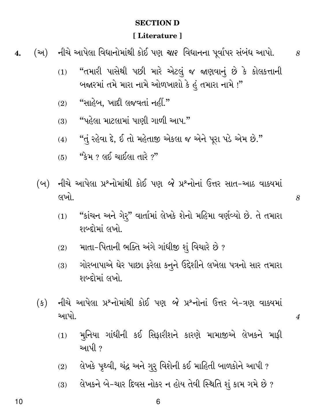 CBSE Class 12 10 Gujarati 2018 Question Paper - Page 6