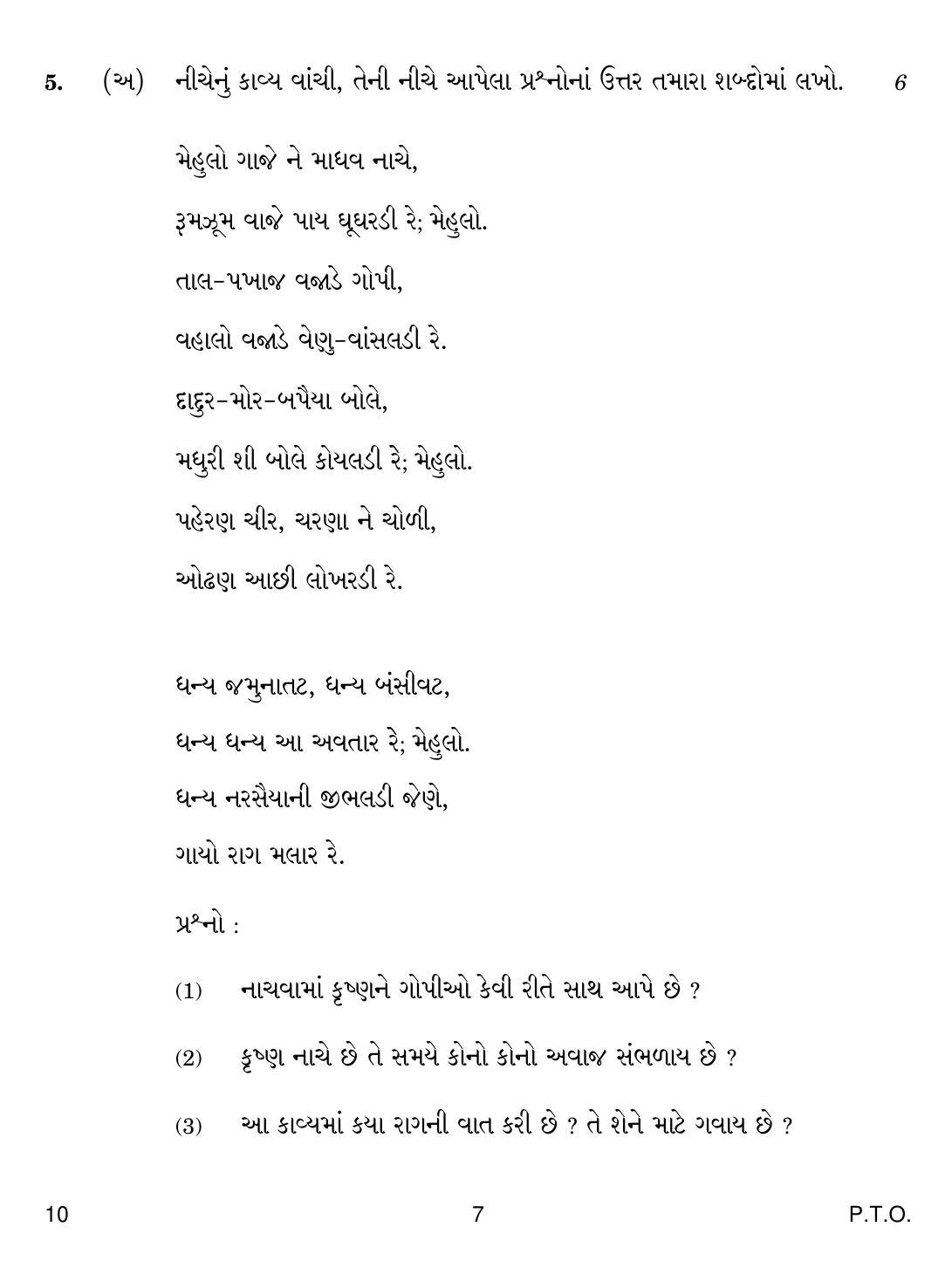 CBSE Class 12 10 Gujarati 2018 Question Paper - Page 7