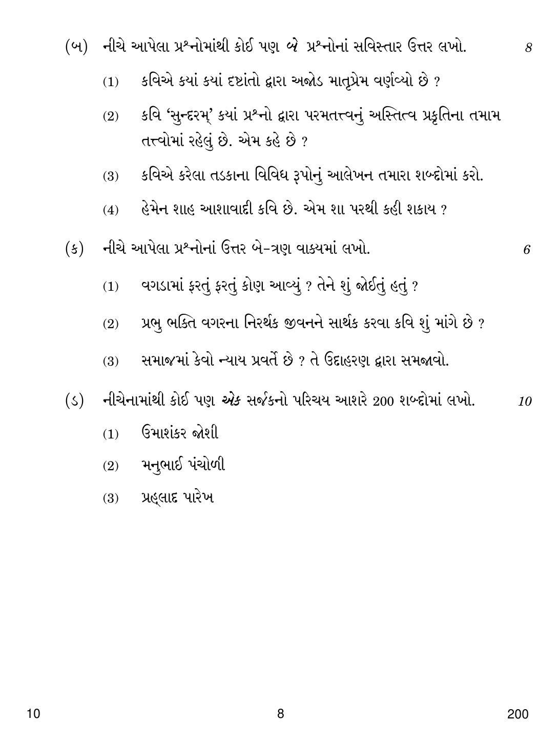 CBSE Class 12 10 Gujarati 2018 Question Paper - Page 8