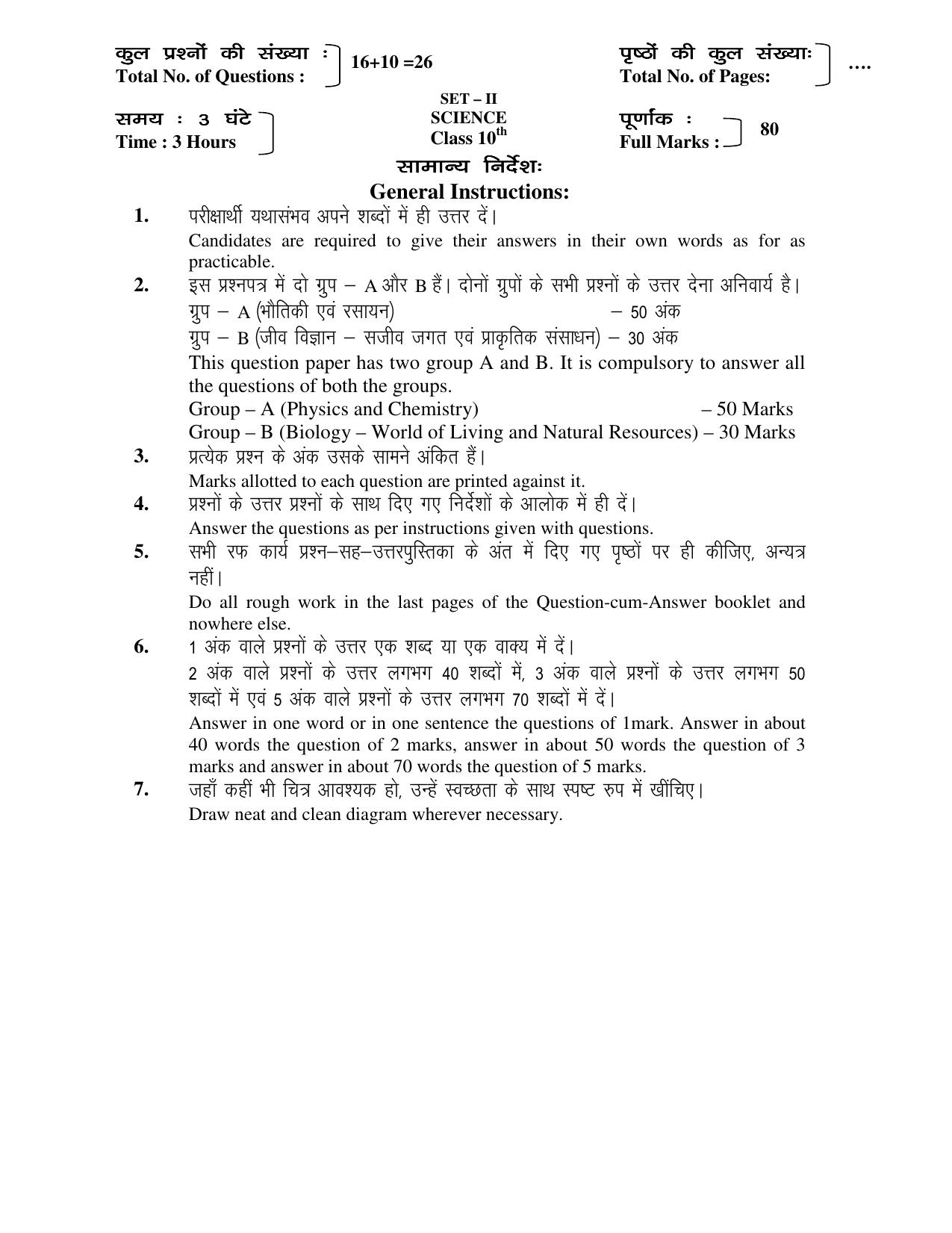 JAC Board Class 10th 2019 SCIENCE SET-2 Model Paper - Page 1