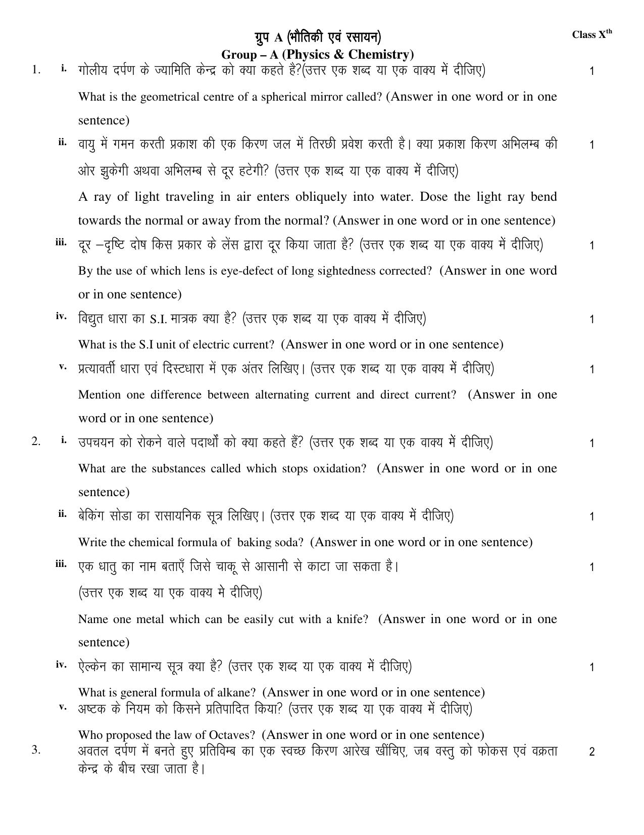JAC Board Class 10th 2019 SCIENCE SET-2 Model Paper - Page 2