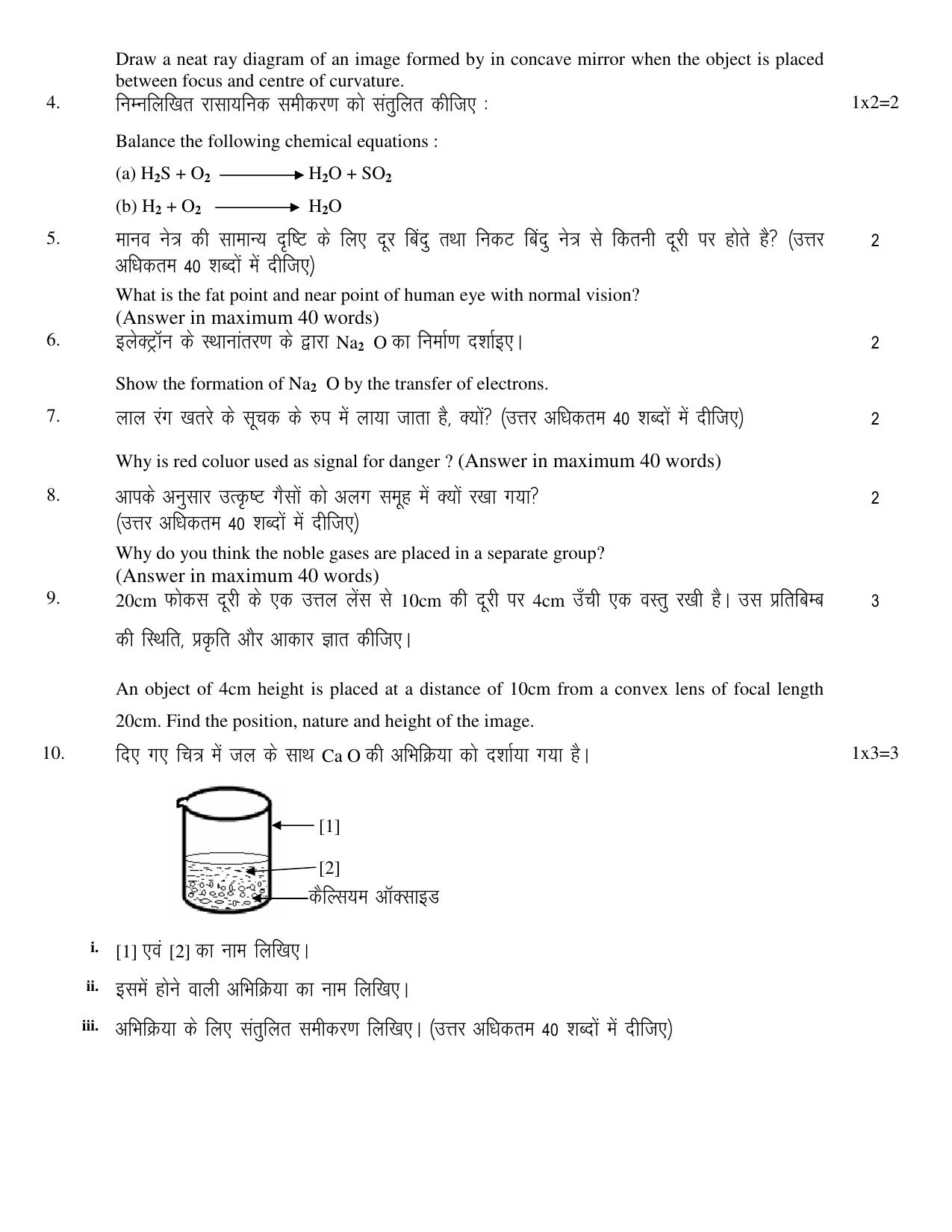 JAC Board Class 10th 2019 SCIENCE SET-2 Model Paper - Page 3