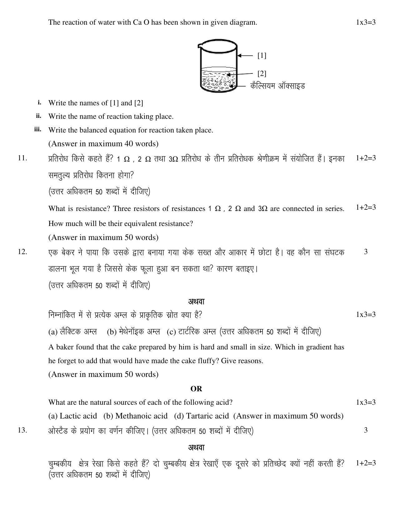 JAC Board Class 10th 2019 SCIENCE SET-2 Model Paper - Page 4