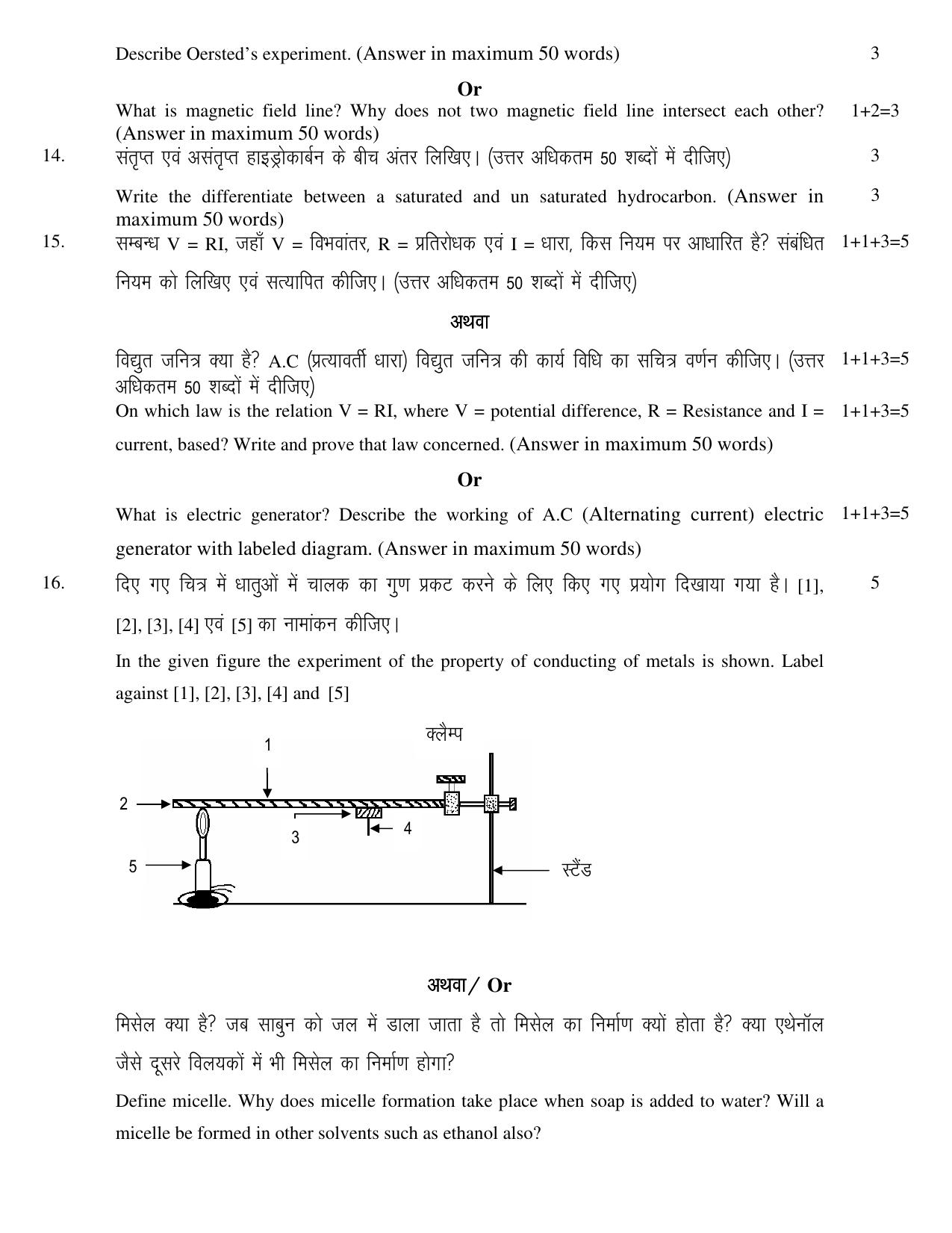 JAC Board Class 10th 2019 SCIENCE SET-2 Model Paper - Page 5