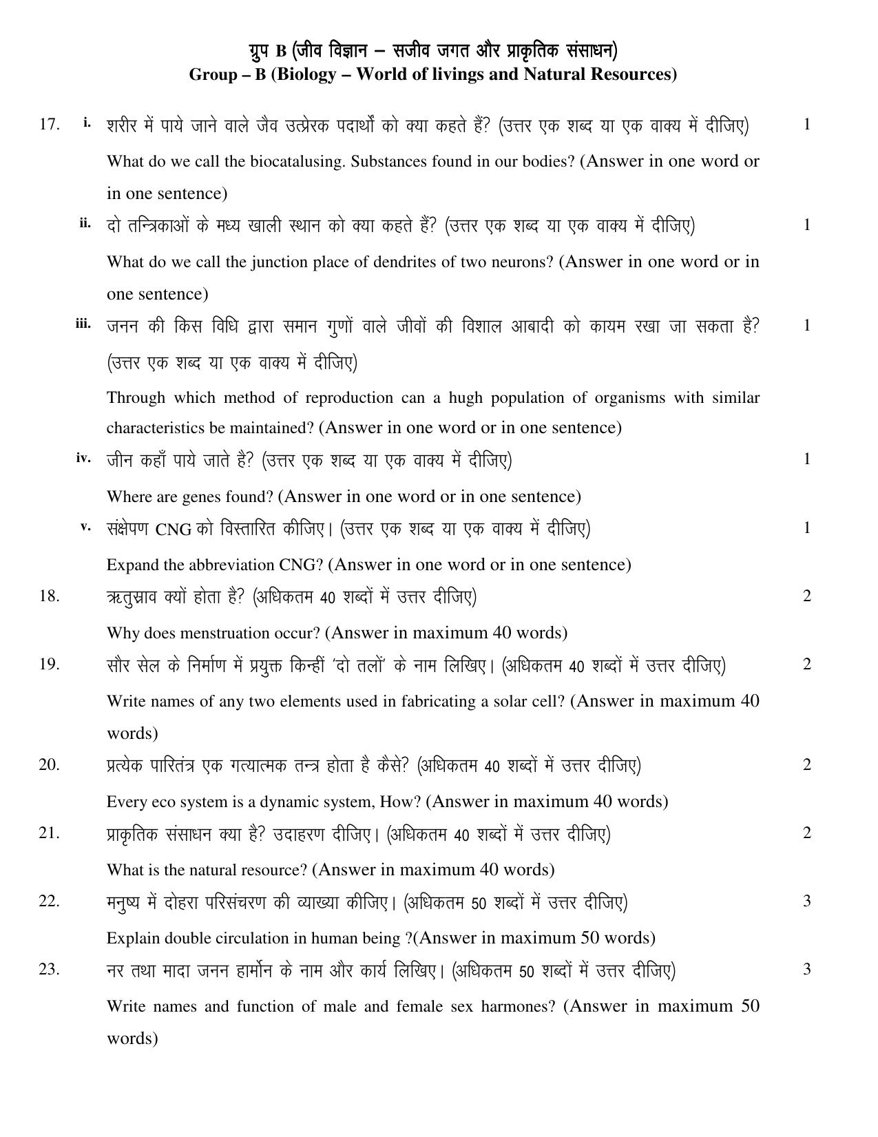 JAC Board Class 10th 2019 SCIENCE SET-2 Model Paper - Page 6