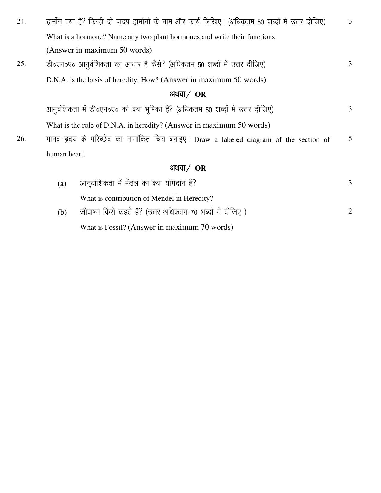 JAC Board Class 10th 2019 SCIENCE SET-2 Model Paper - Page 7