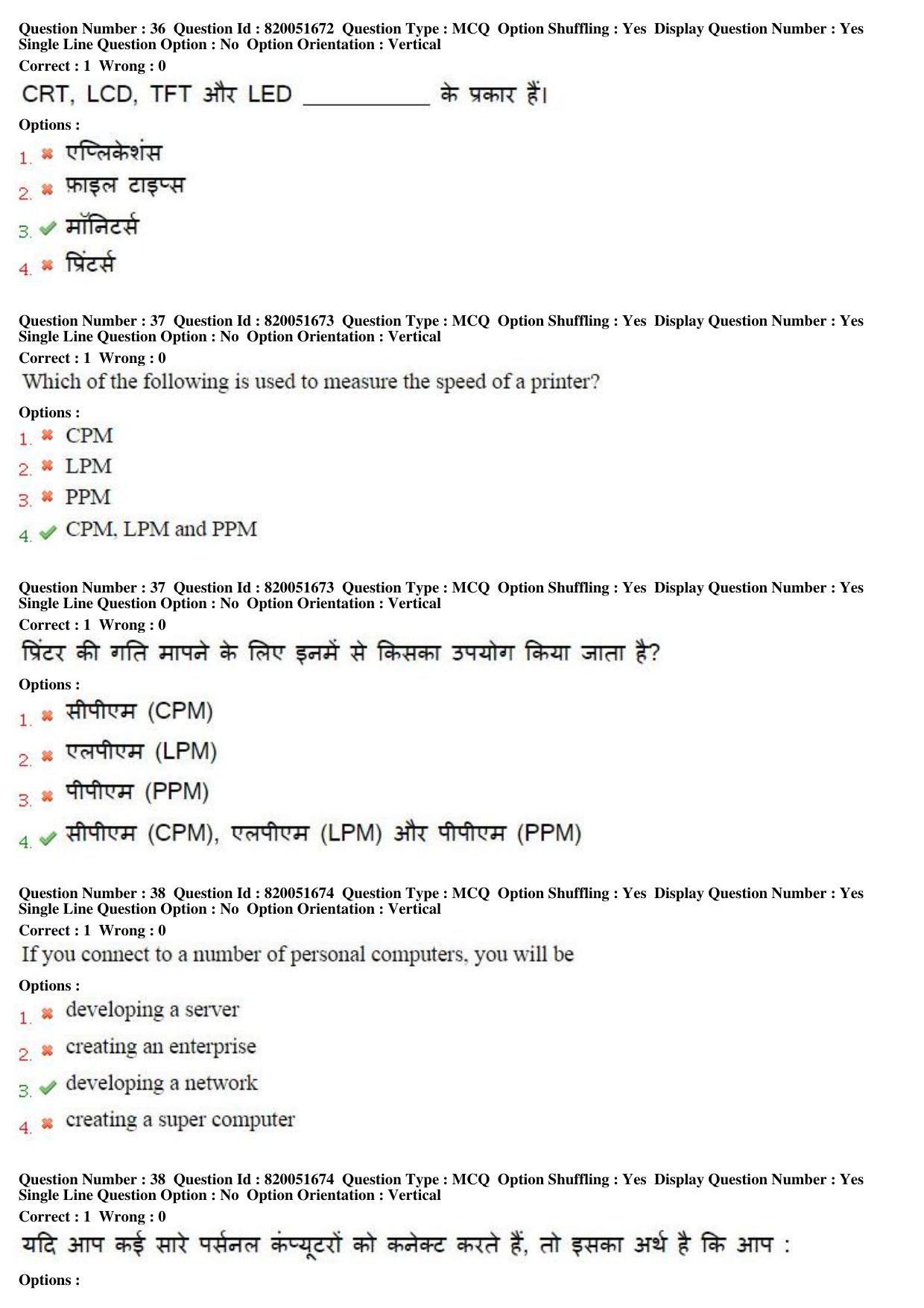 MP CPCT 17th Jan 2016 CPCT Question Paper Shift 2 - Page 19