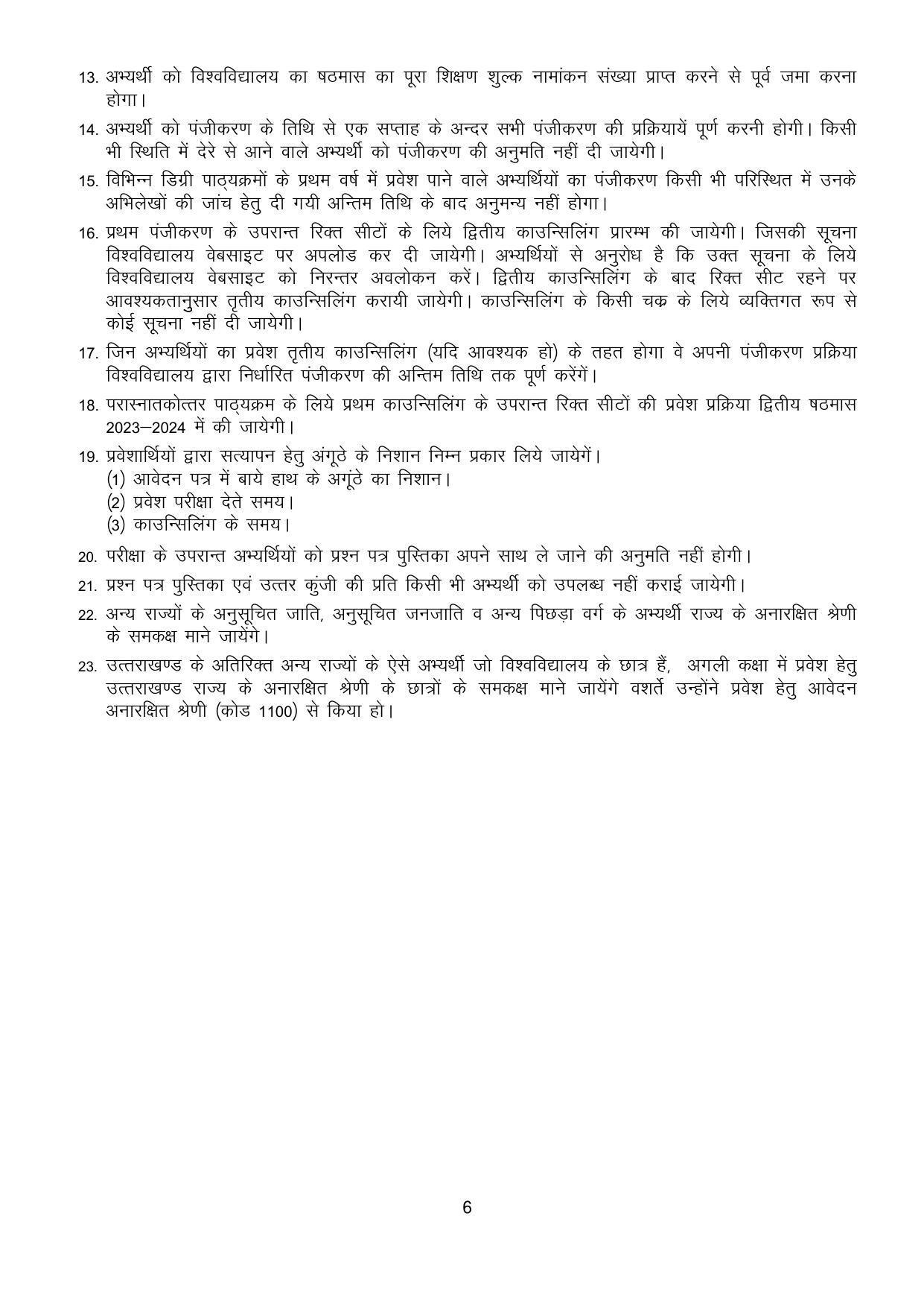 GBPUAT Entrance Exam Prospectus 2023 - Page 6
