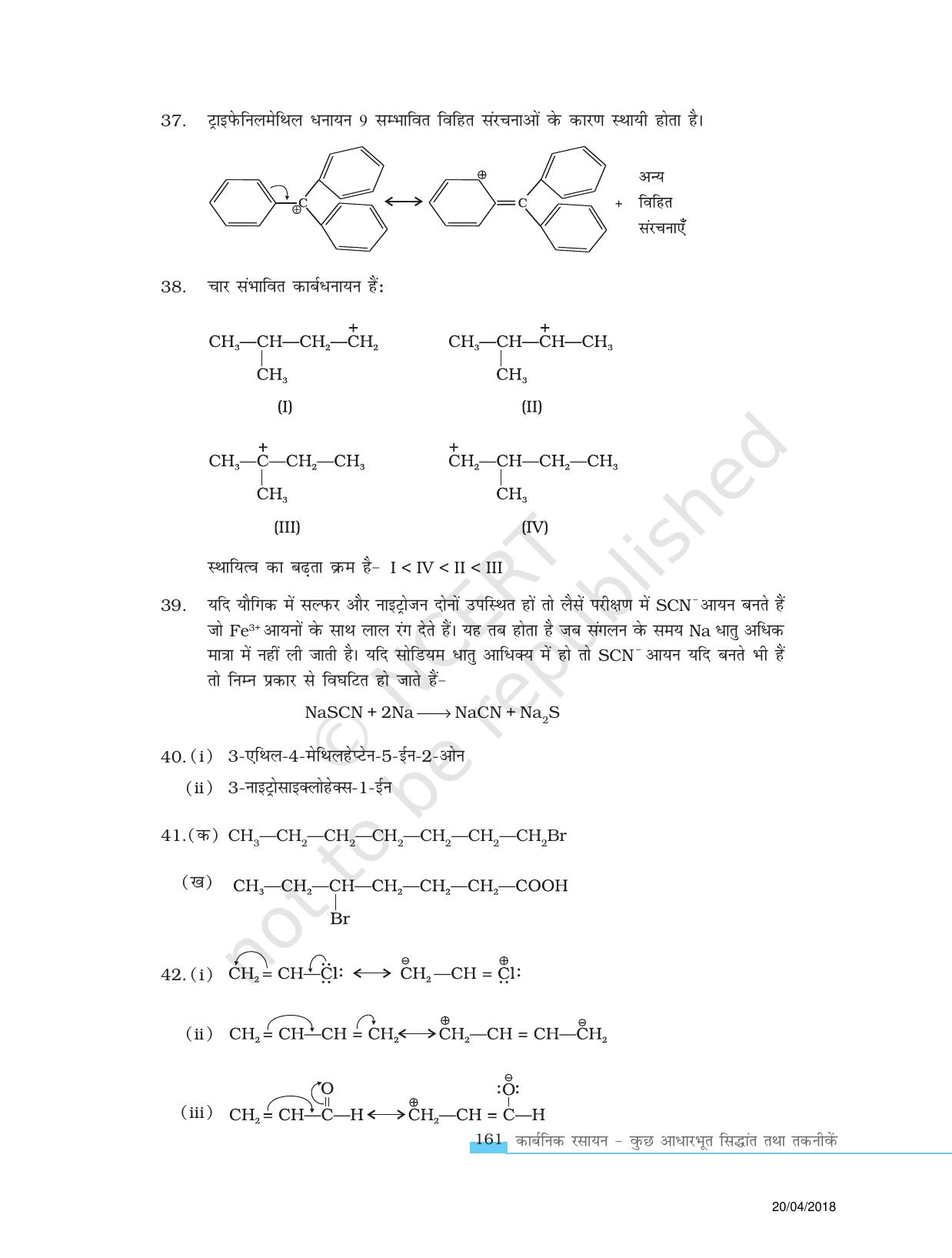 NCERT Exemplar Class 11: रसायन विज्ञान एकक 12 (कार्बनिक रसायन - कुछ आधारभूत सिधान्त तथा तकनीके) - Page 15