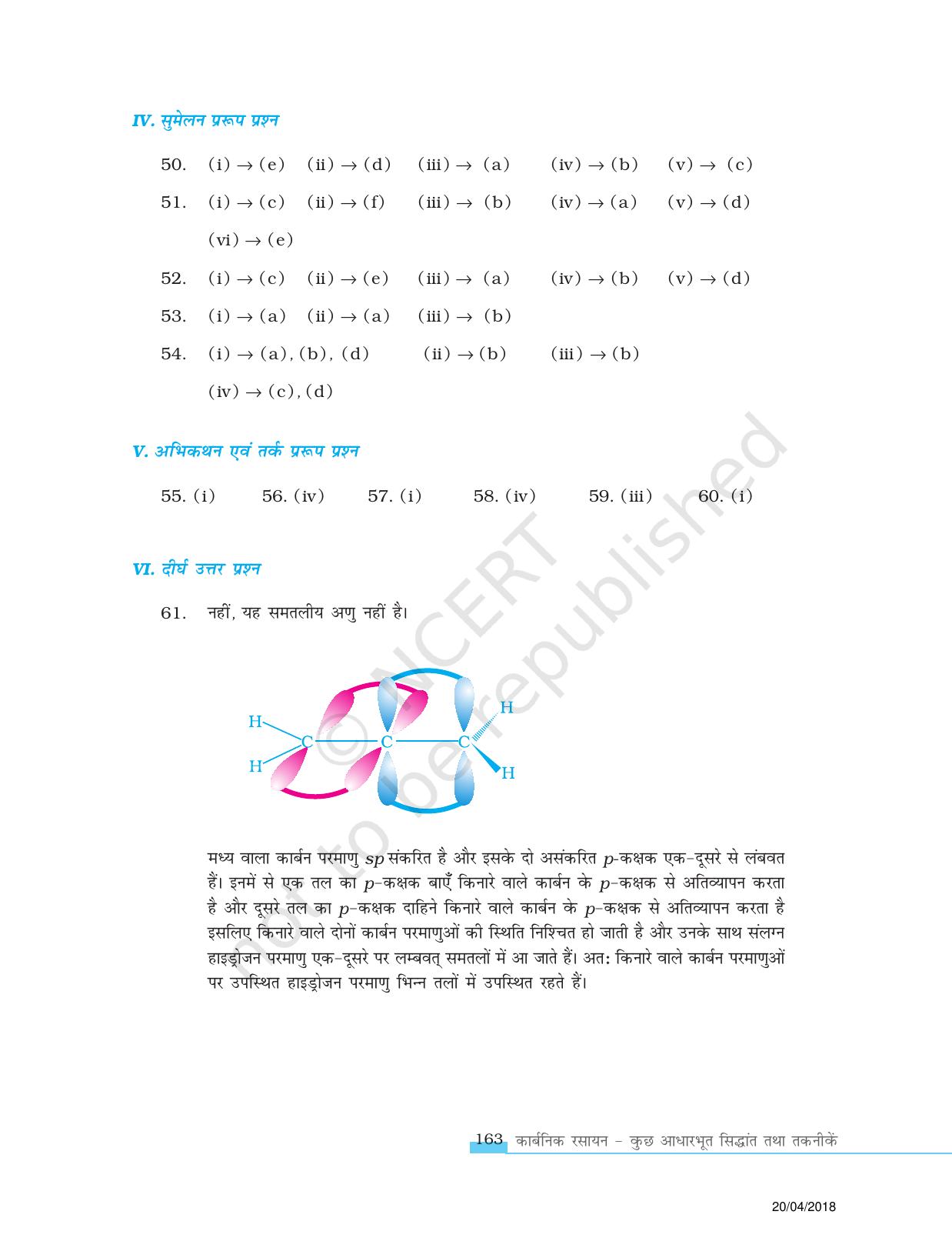 NCERT Exemplar Class 11: रसायन विज्ञान एकक 12 (कार्बनिक रसायन - कुछ आधारभूत सिधान्त तथा तकनीके) - Page 17