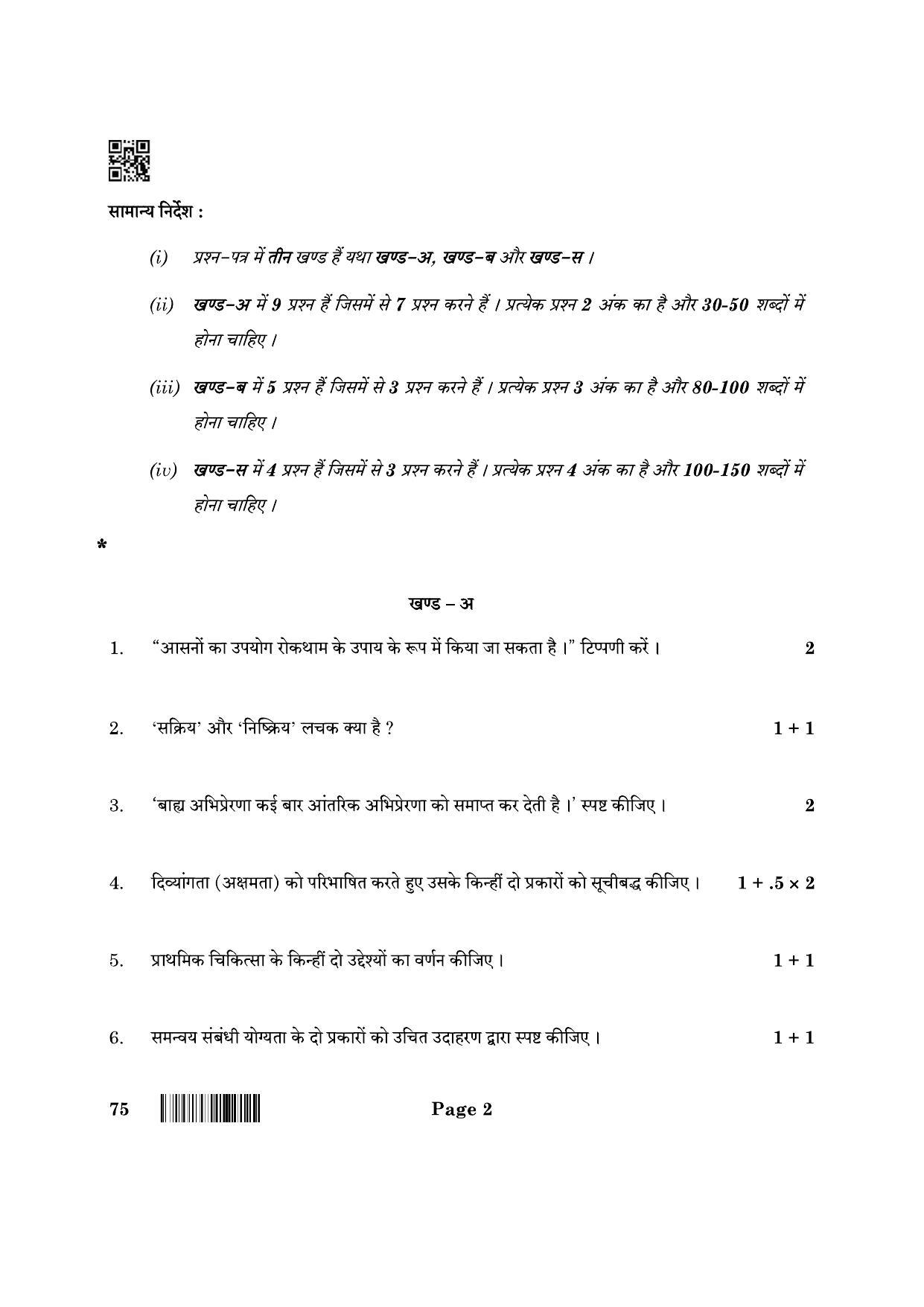 CBSE Class 12 75_physical Education 2022 Question Paper - Page 2
