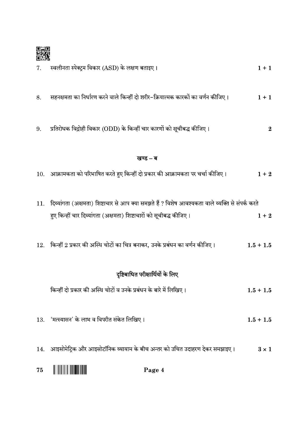 CBSE Class 12 75_physical Education 2022 Question Paper - Page 4